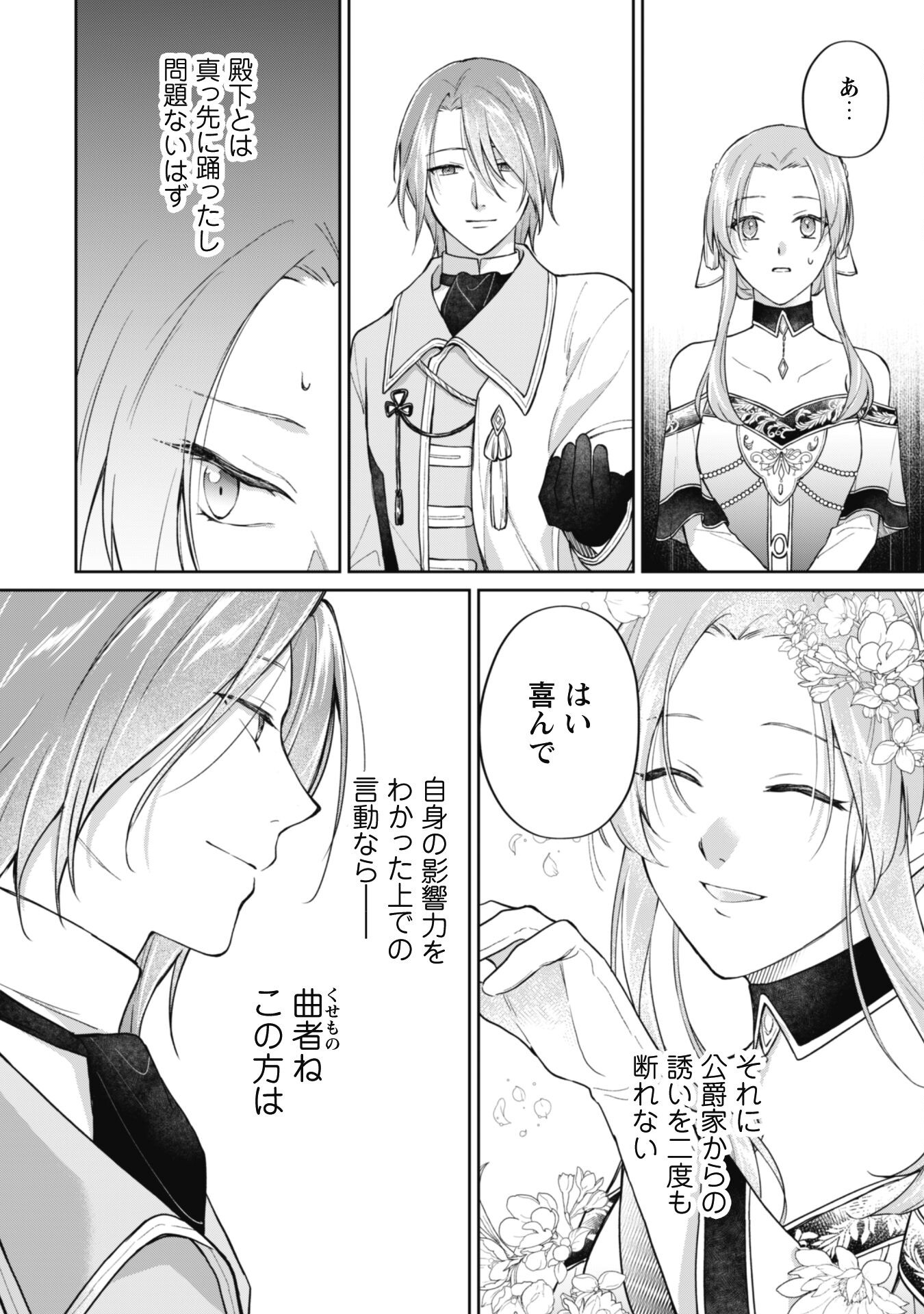 Majime Tennen-kei Reijou wa Toshishita Ouji no Omoi ni Kidzukanai Chapter 13.2 11ページ