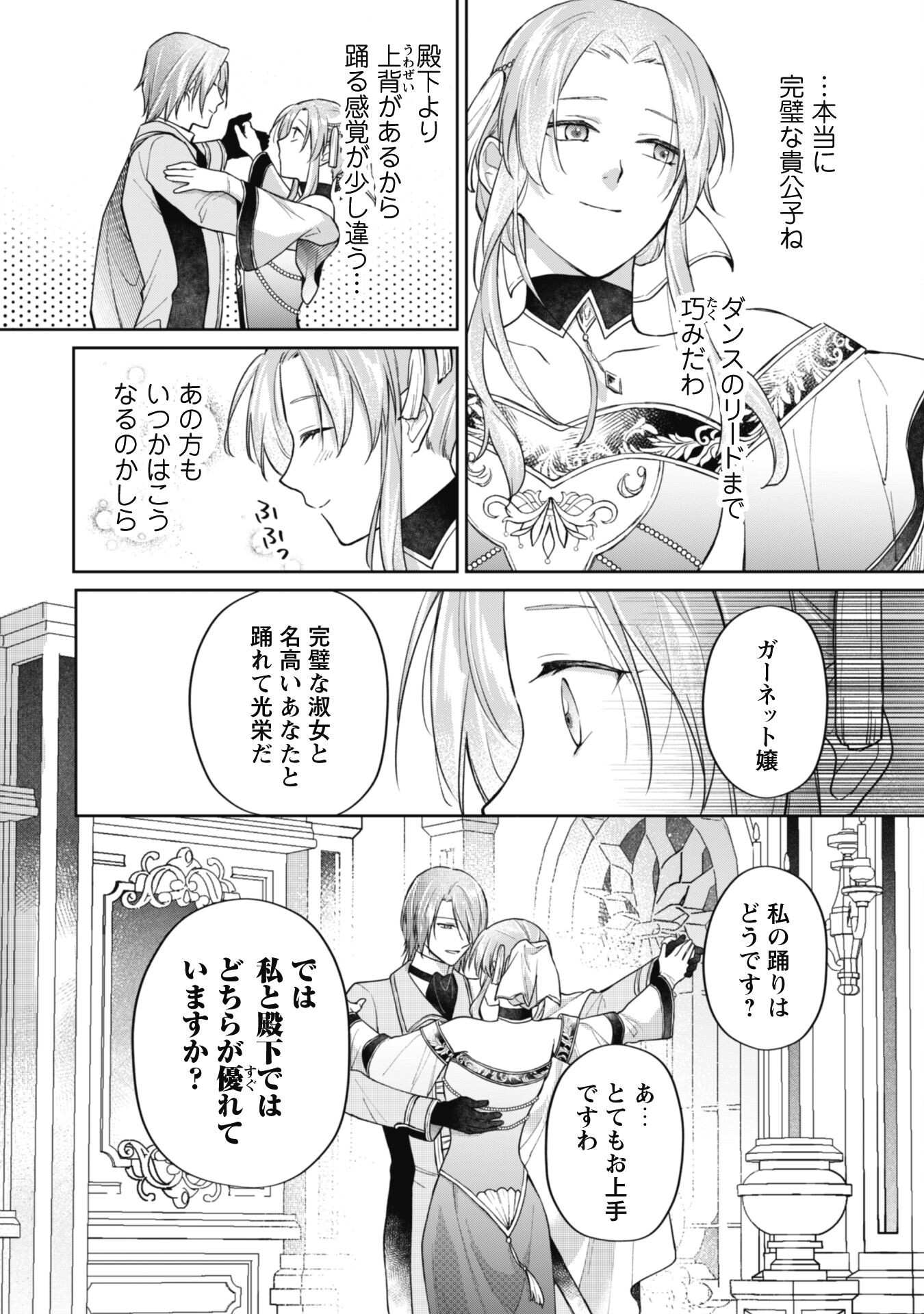Majime Tennen-kei Reijou wa Toshishita Ouji no Omoi ni Kidzukanai Chapter 13.2 13ページ