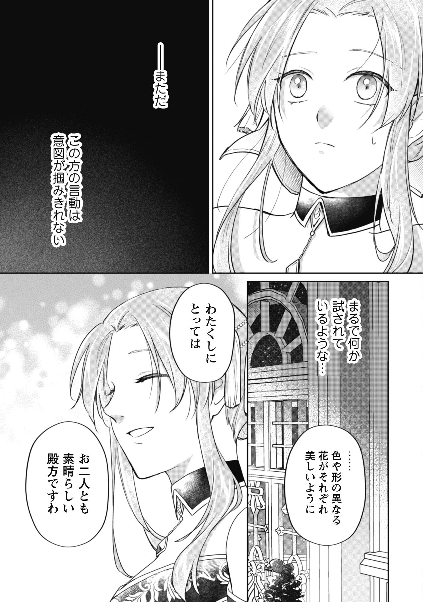 Majime Tennen-kei Reijou wa Toshishita Ouji no Omoi ni Kidzukanai Chapter 13.2 14ページ