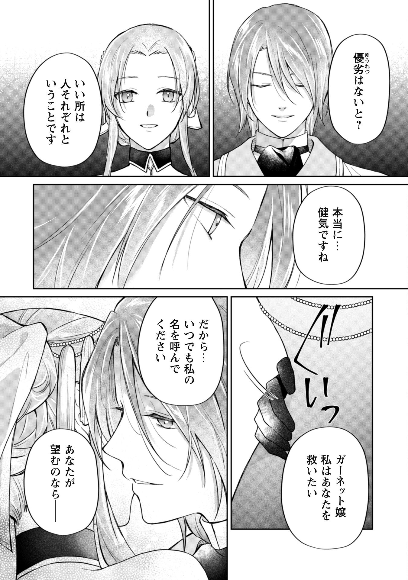 Majime Tennen-kei Reijou wa Toshishita Ouji no Omoi ni Kidzukanai Chapter 13.2 15ページ