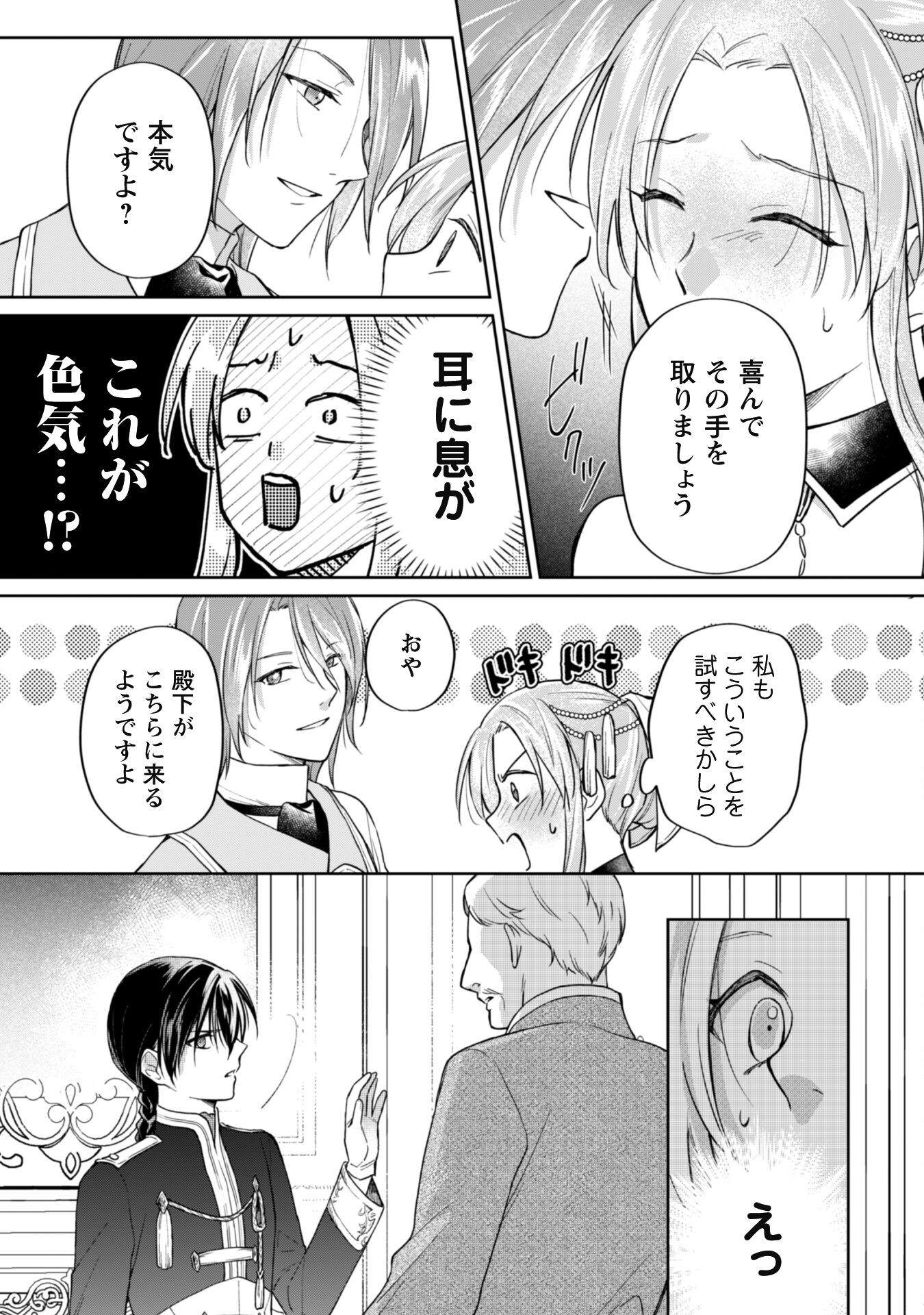 Majime Tennen-kei Reijou wa Toshishita Ouji no Omoi ni Kidzukanai Chapter 13.2 16ページ