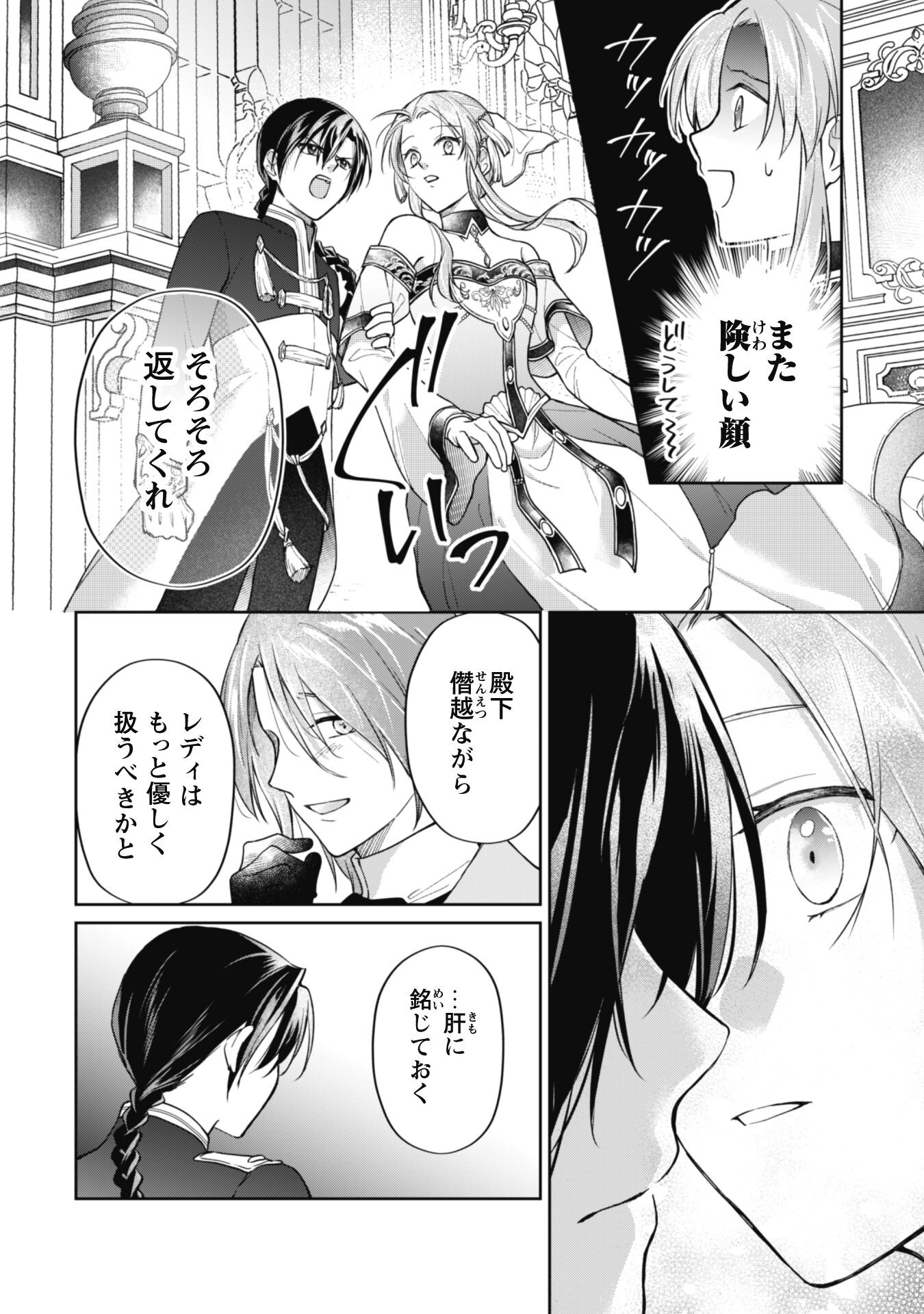 Majime Tennen-kei Reijou wa Toshishita Ouji no Omoi ni Kidzukanai Chapter 13.2 17ページ
