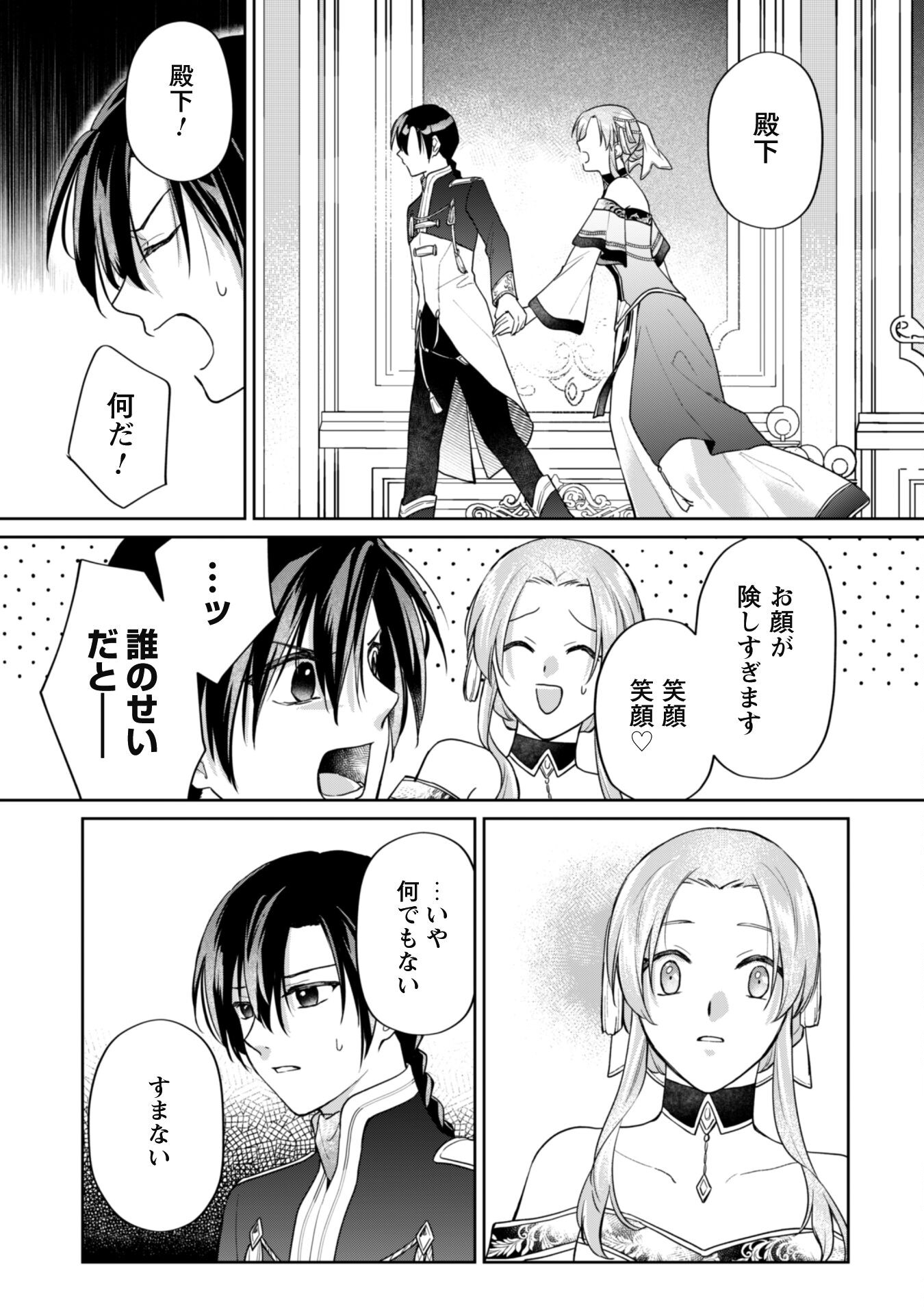 Majime Tennen-kei Reijou wa Toshishita Ouji no Omoi ni Kidzukanai Chapter 13.2 18ページ