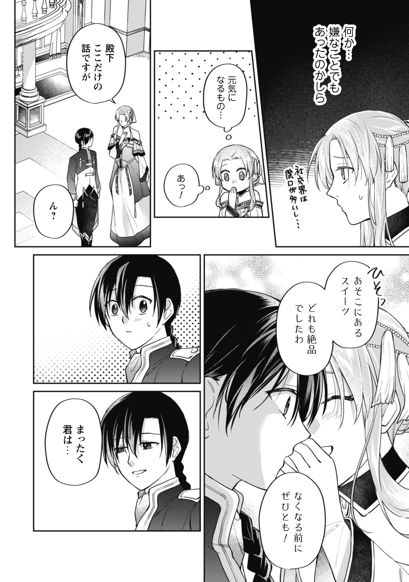 Majime Tennen-kei Reijou wa Toshishita Ouji no Omoi ni Kidzukanai Chapter 13.2 19ページ