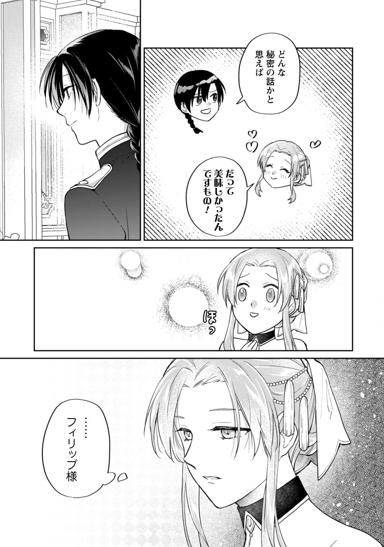 Majime Tennen-kei Reijou wa Toshishita Ouji no Omoi ni Kidzukanai Chapter 13.2 20ページ