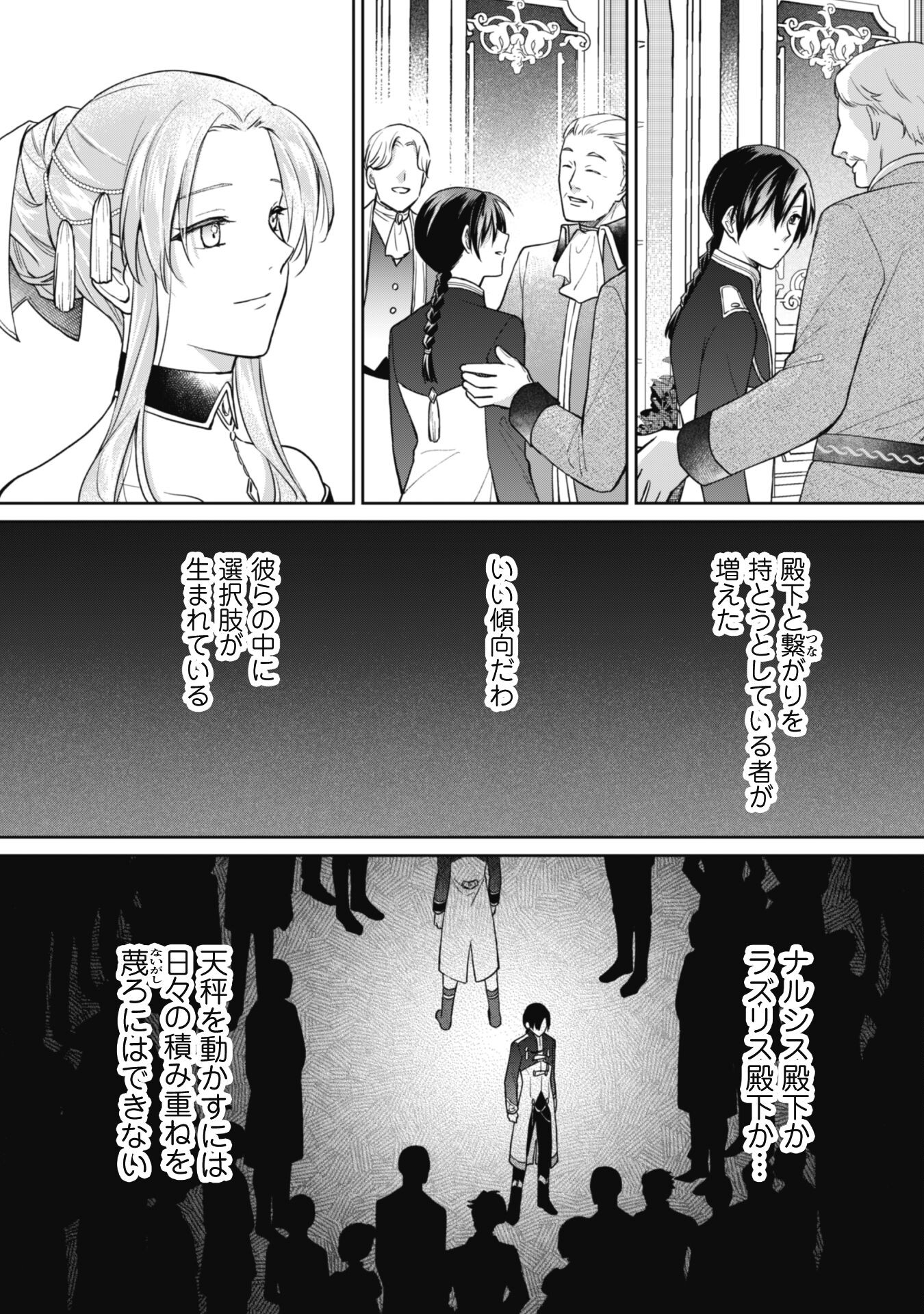 Majime Tennen-kei Reijou wa Toshishita Ouji no Omoi ni Kidzukanai Chapter 13.2 3ページ