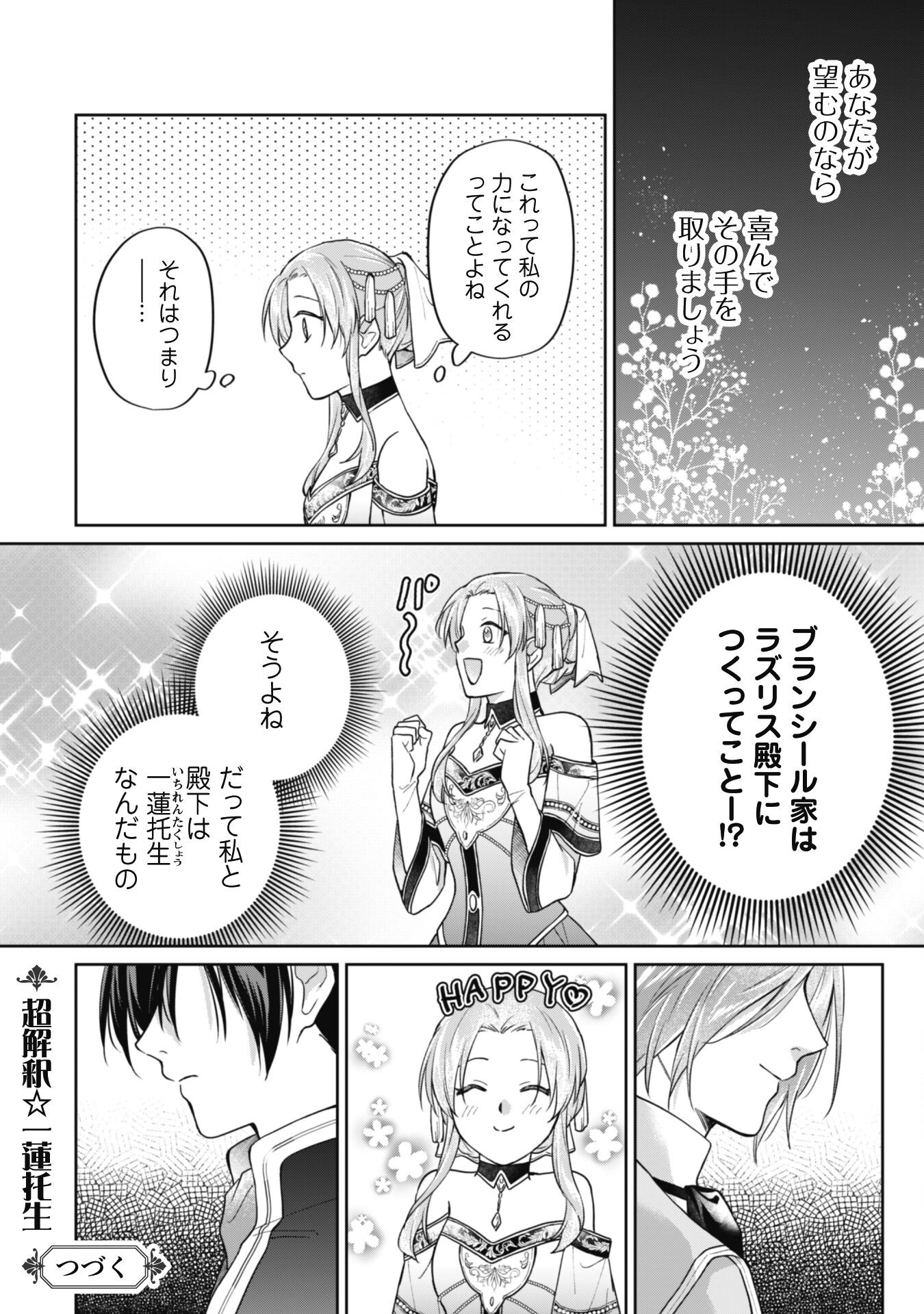 Majime Tennen-kei Reijou wa Toshishita Ouji no Omoi ni Kidzukanai Chapter 13.2 21ページ