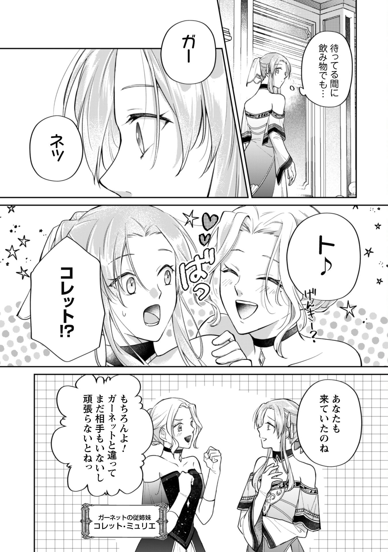 Majime Tennen-kei Reijou wa Toshishita Ouji no Omoi ni Kidzukanai Chapter 13.2 4ページ