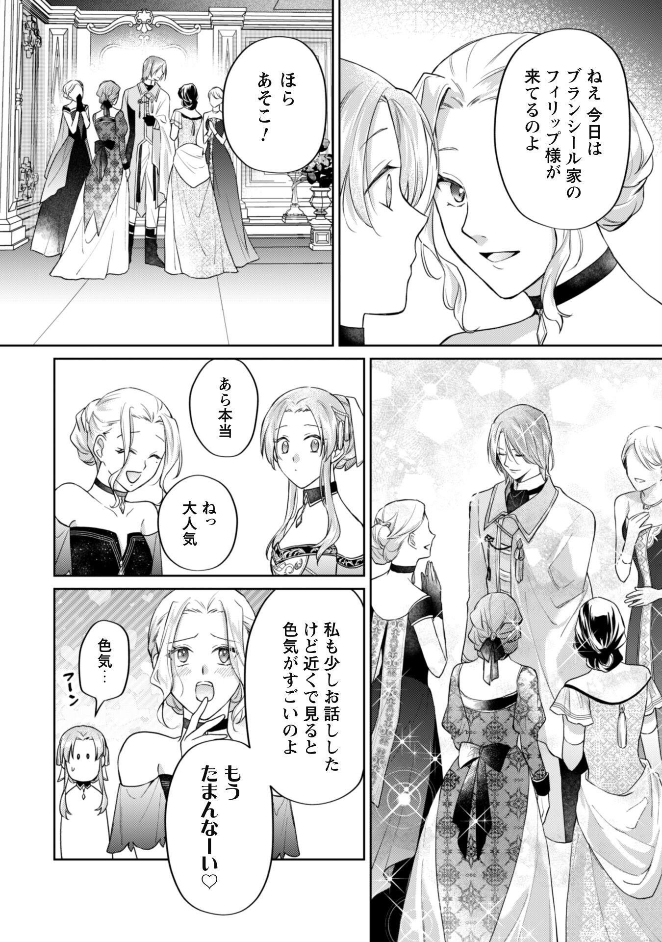 Majime Tennen-kei Reijou wa Toshishita Ouji no Omoi ni Kidzukanai Chapter 13.2 5ページ