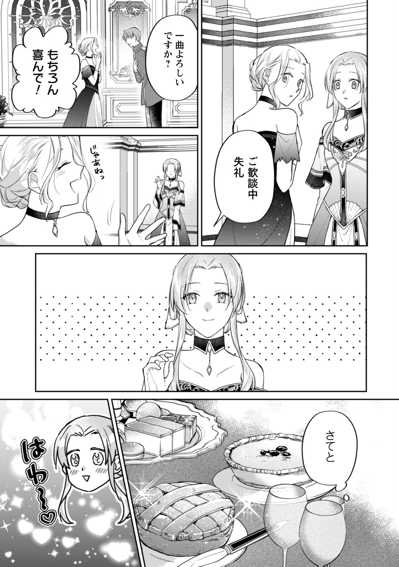 Majime Tennen-kei Reijou wa Toshishita Ouji no Omoi ni Kidzukanai Chapter 13.2 6ページ