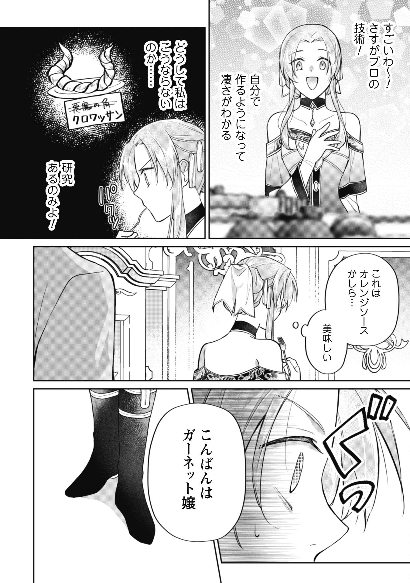 Majime Tennen-kei Reijou wa Toshishita Ouji no Omoi ni Kidzukanai Chapter 13.2 7ページ