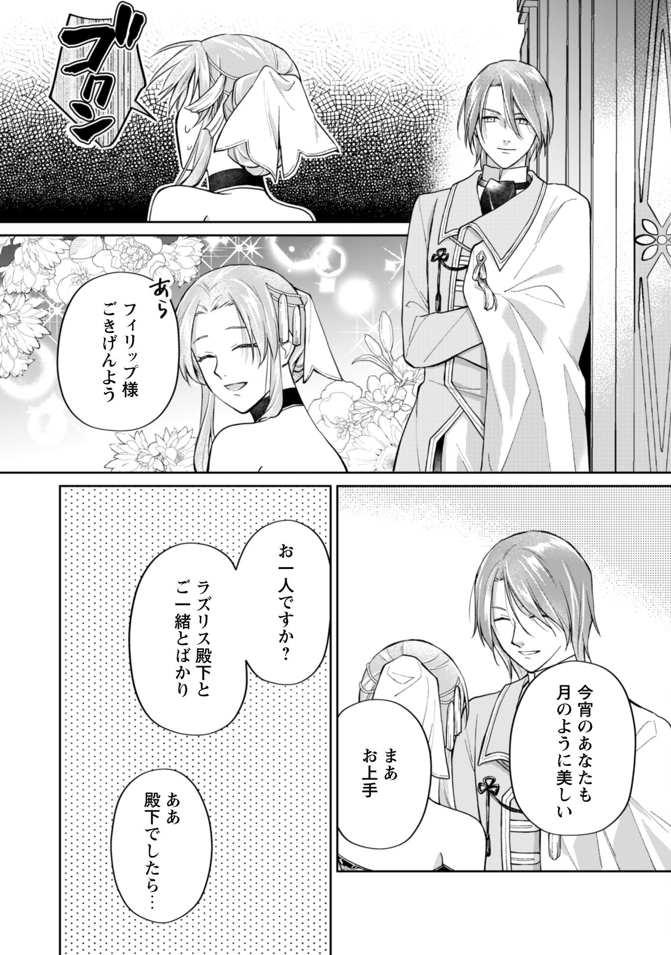 Majime Tennen-kei Reijou wa Toshishita Ouji no Omoi ni Kidzukanai Chapter 13.2 8ページ