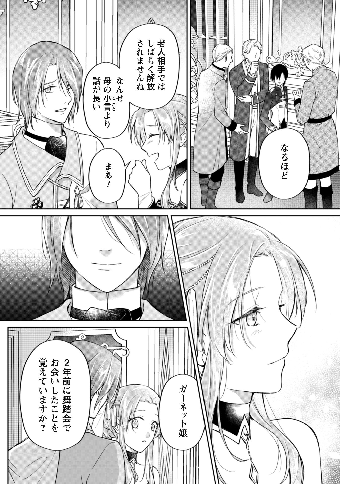 Majime Tennen-kei Reijou wa Toshishita Ouji no Omoi ni Kidzukanai Chapter 13.2 9ページ