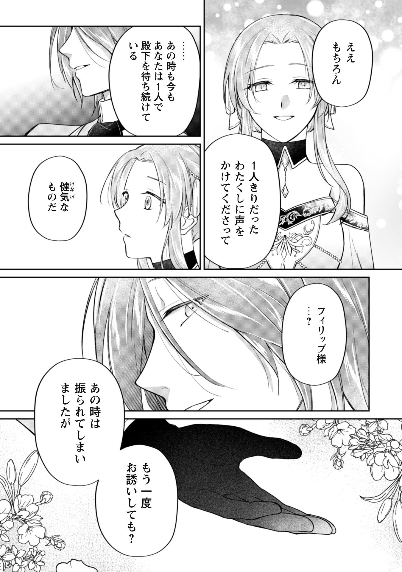 Majime Tennen-kei Reijou wa Toshishita Ouji no Omoi ni Kidzukanai Chapter 13.2 10ページ