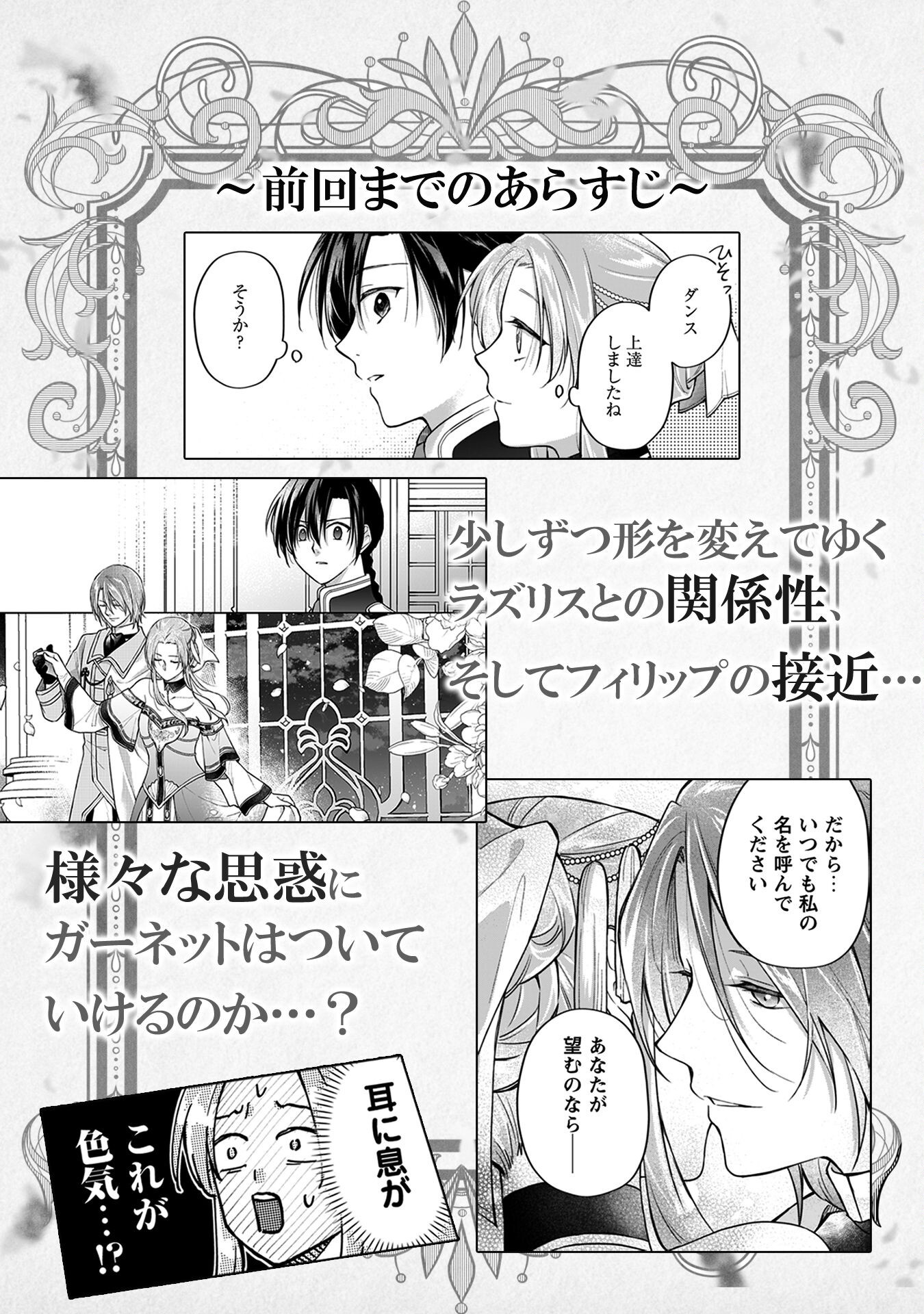 Majime Tennen-kei Reijou wa Toshishita Ouji no Omoi ni Kidzukanai Chapter 14.1 2ページ
