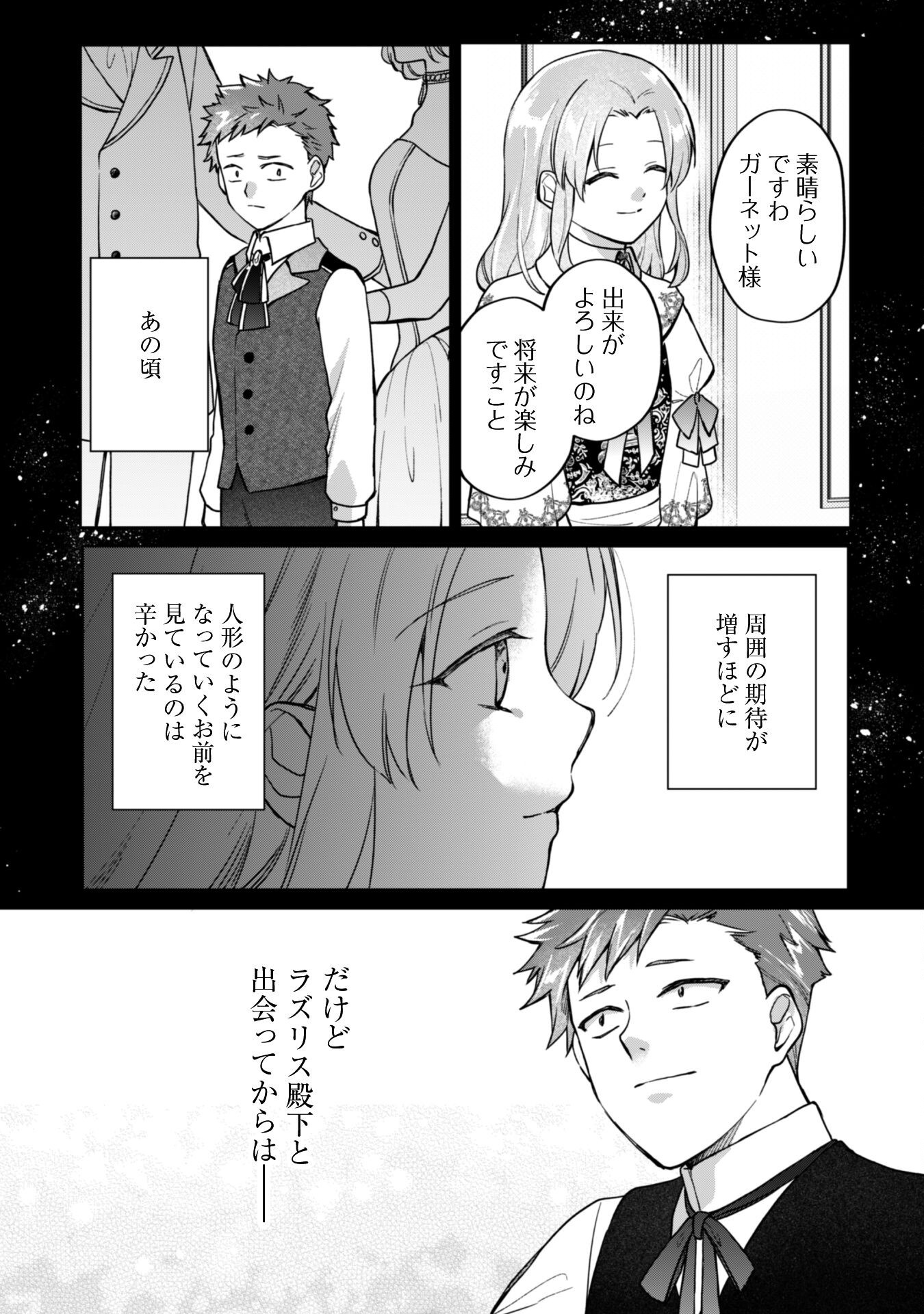 Majime Tennen-kei Reijou wa Toshishita Ouji no Omoi ni Kidzukanai Chapter 14.1 11ページ