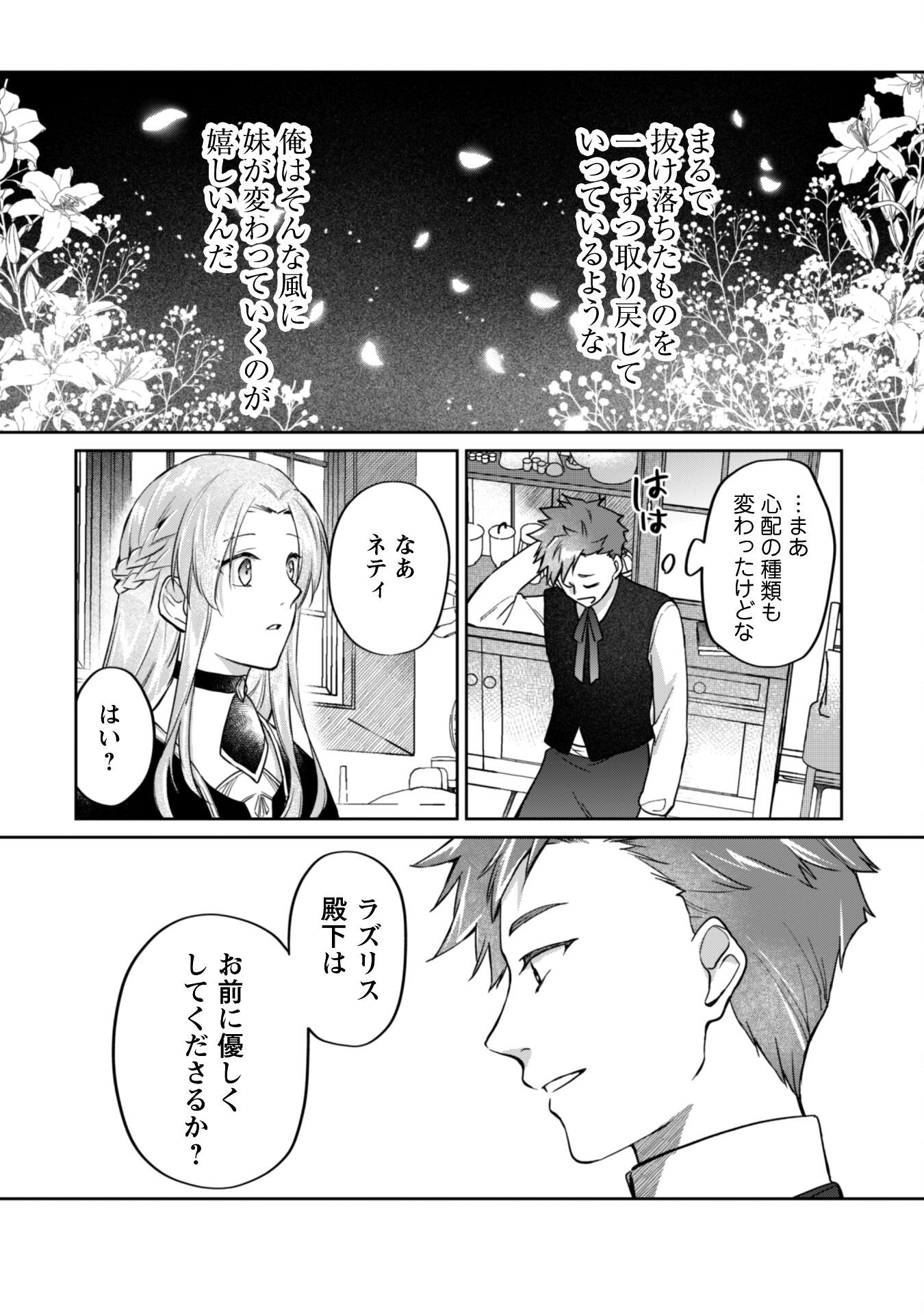 Majime Tennen-kei Reijou wa Toshishita Ouji no Omoi ni Kidzukanai Chapter 14.1 12ページ