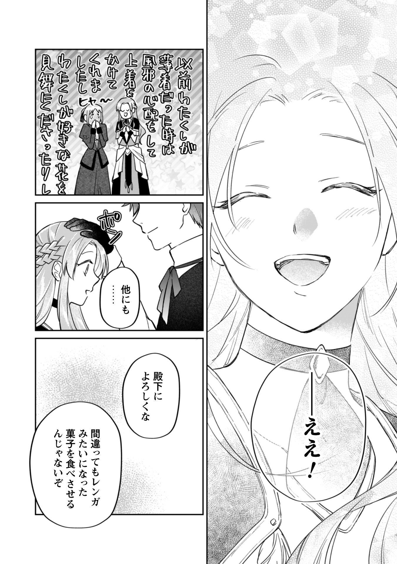 Majime Tennen-kei Reijou wa Toshishita Ouji no Omoi ni Kidzukanai Chapter 14.1 13ページ
