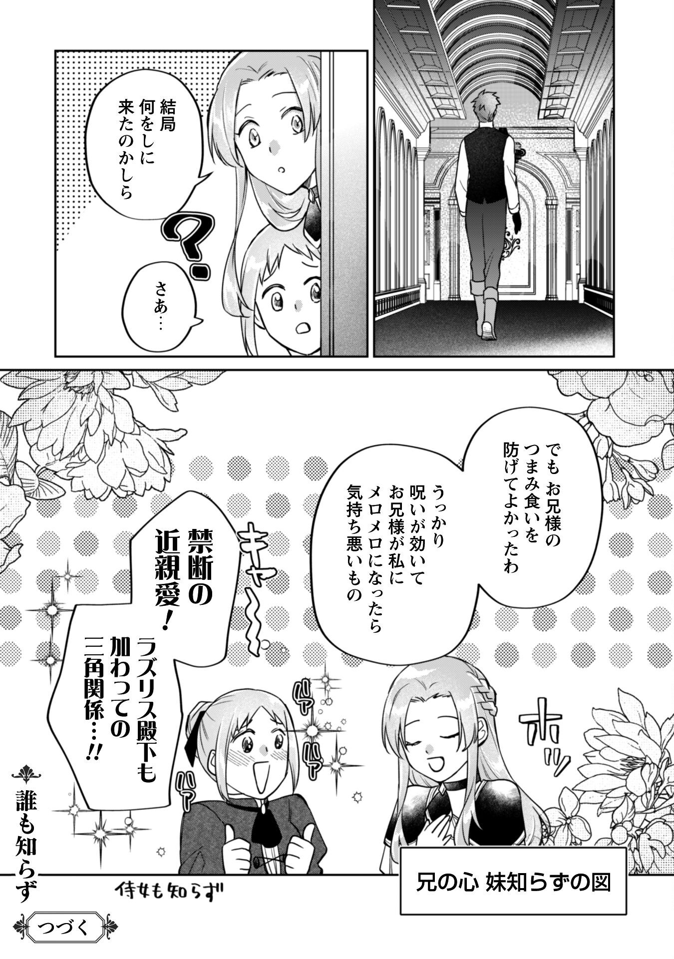 Majime Tennen-kei Reijou wa Toshishita Ouji no Omoi ni Kidzukanai Chapter 14.1 14ページ