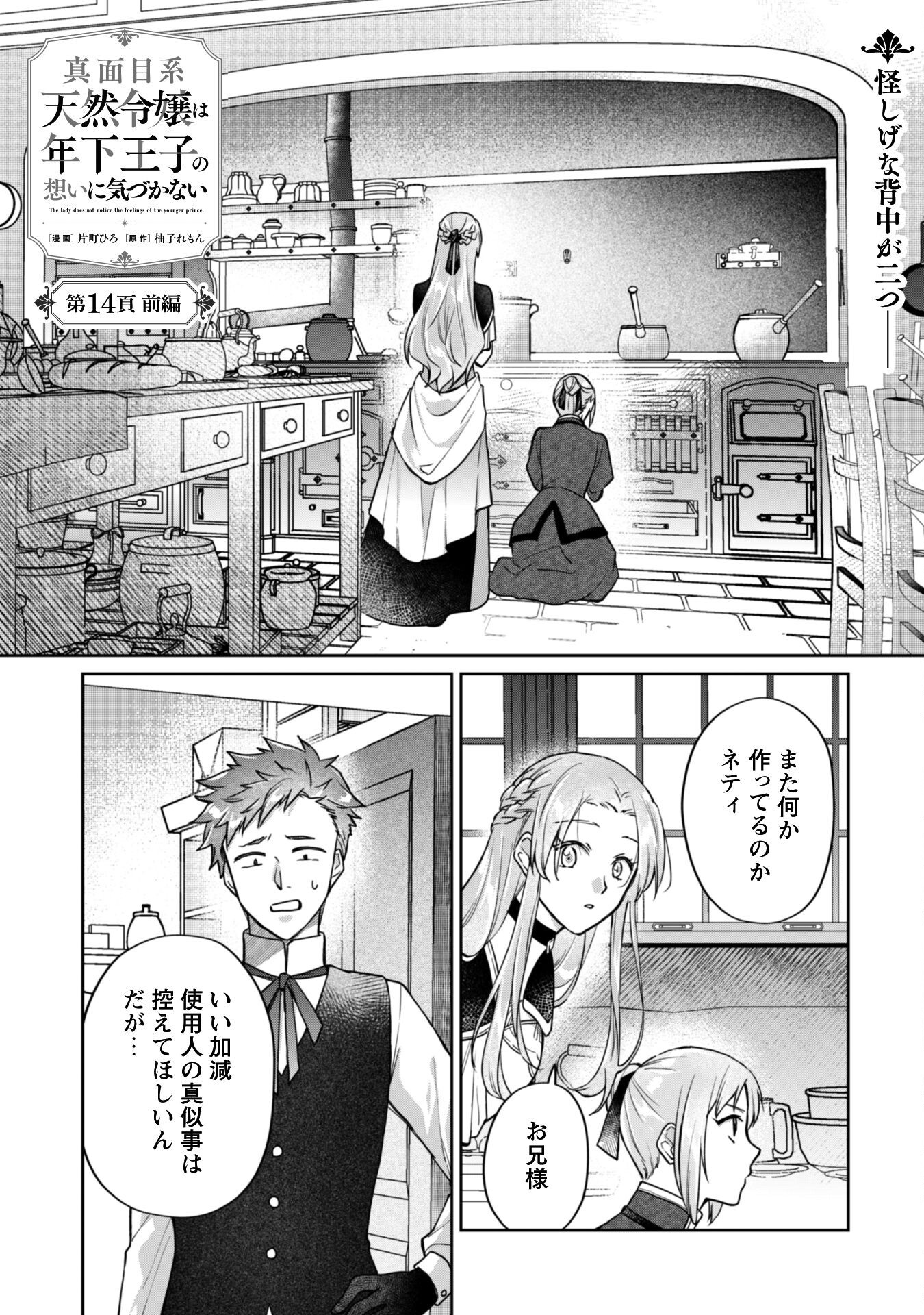 Majime Tennen-kei Reijou wa Toshishita Ouji no Omoi ni Kidzukanai Chapter 14.1 3ページ