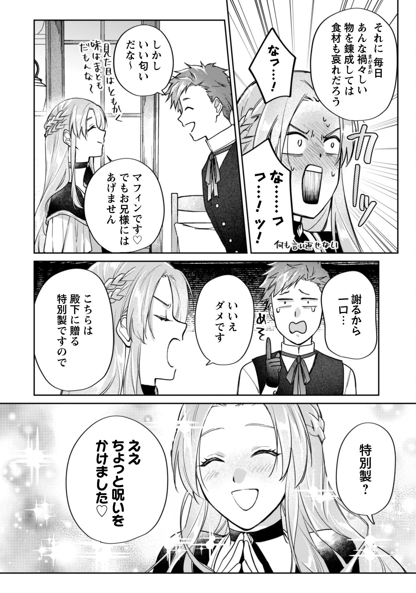 Majime Tennen-kei Reijou wa Toshishita Ouji no Omoi ni Kidzukanai Chapter 14.1 4ページ