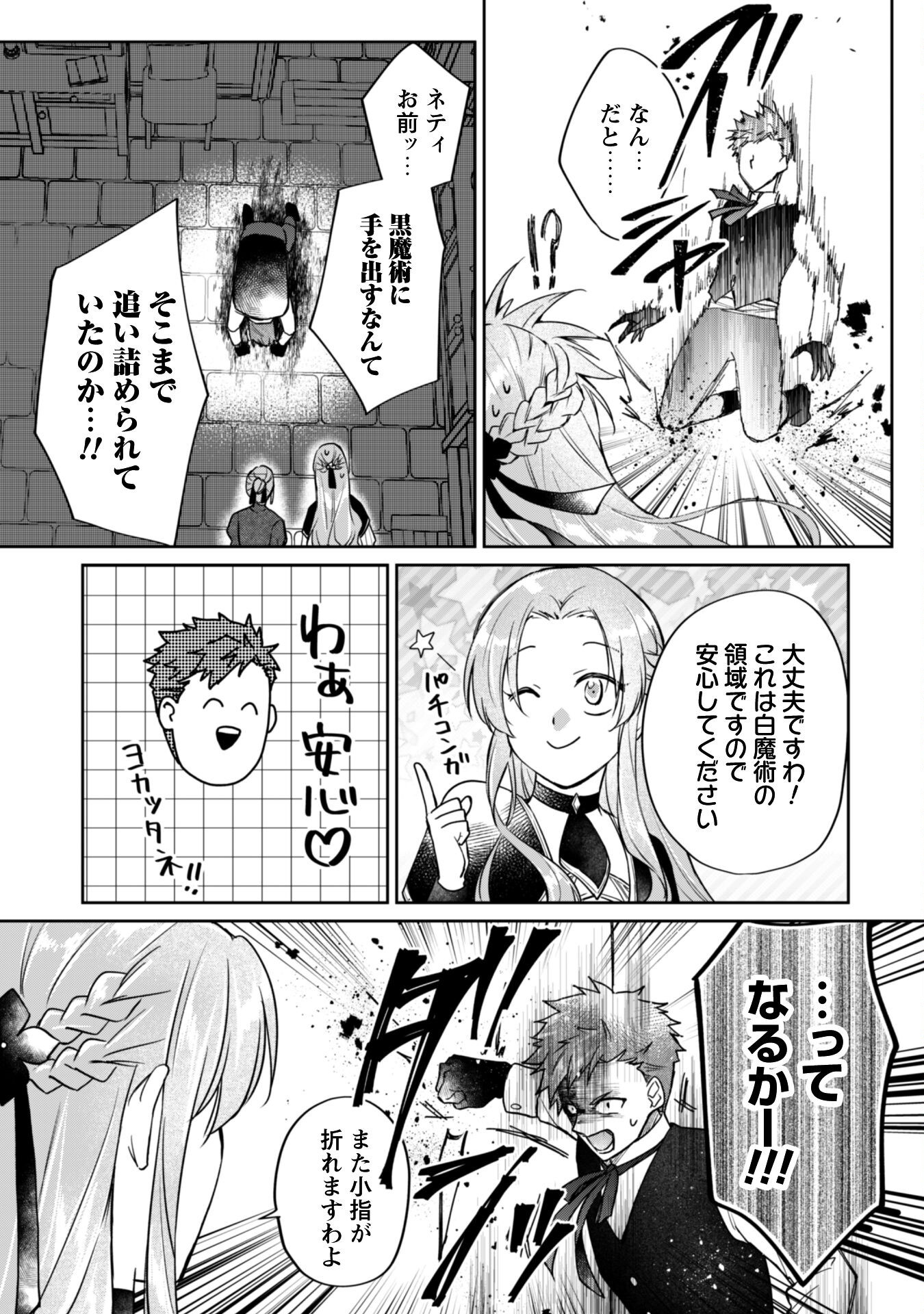 Majime Tennen-kei Reijou wa Toshishita Ouji no Omoi ni Kidzukanai Chapter 14.1 5ページ