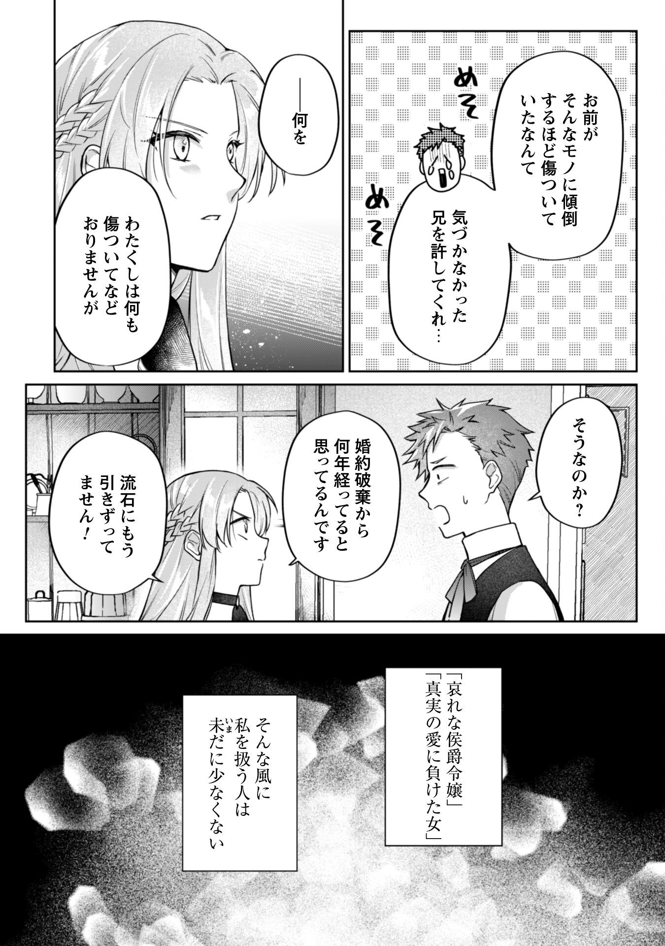Majime Tennen-kei Reijou wa Toshishita Ouji no Omoi ni Kidzukanai Chapter 14.1 6ページ