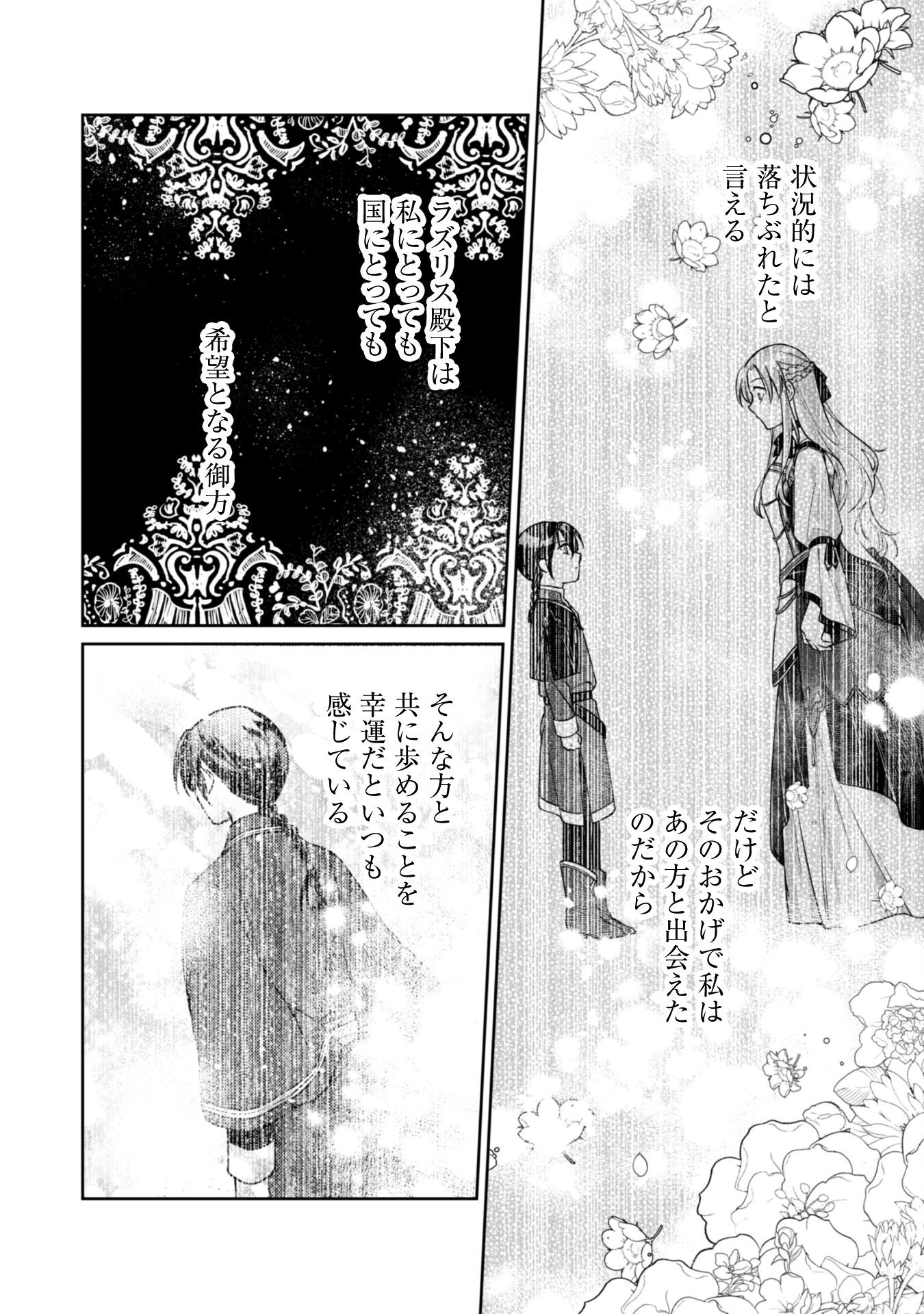 Majime Tennen-kei Reijou wa Toshishita Ouji no Omoi ni Kidzukanai Chapter 14.1 7ページ