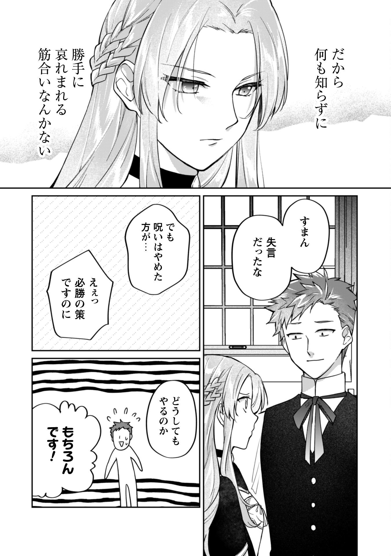 Majime Tennen-kei Reijou wa Toshishita Ouji no Omoi ni Kidzukanai Chapter 14.1 8ページ