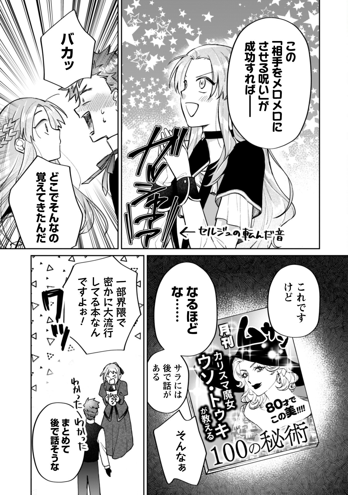 Majime Tennen-kei Reijou wa Toshishita Ouji no Omoi ni Kidzukanai Chapter 14.1 9ページ
