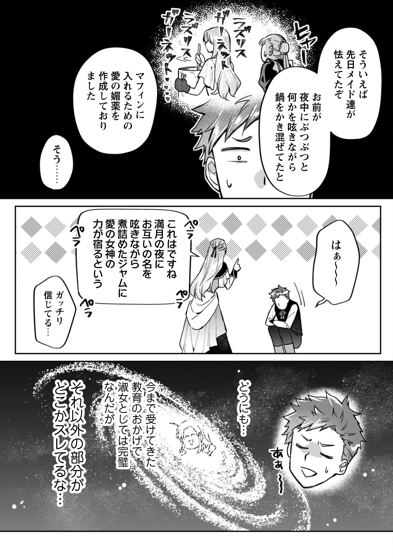 Majime Tennen-kei Reijou wa Toshishita Ouji no Omoi ni Kidzukanai Chapter 14.1 10ページ
