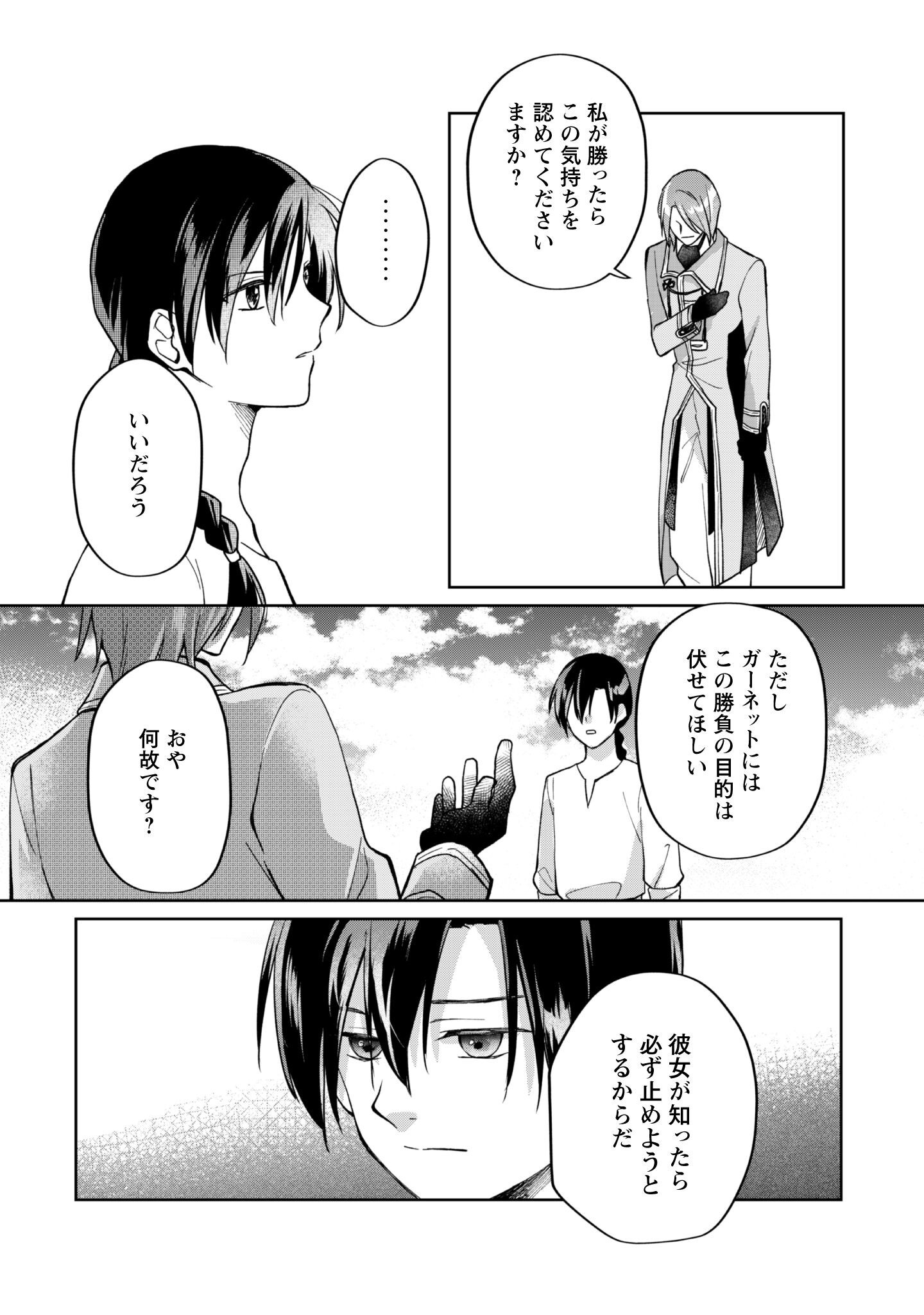 Majime Tennen-kei Reijou wa Toshishita Ouji no Omoi ni Kidzukanai Chapter 14.2 11ページ