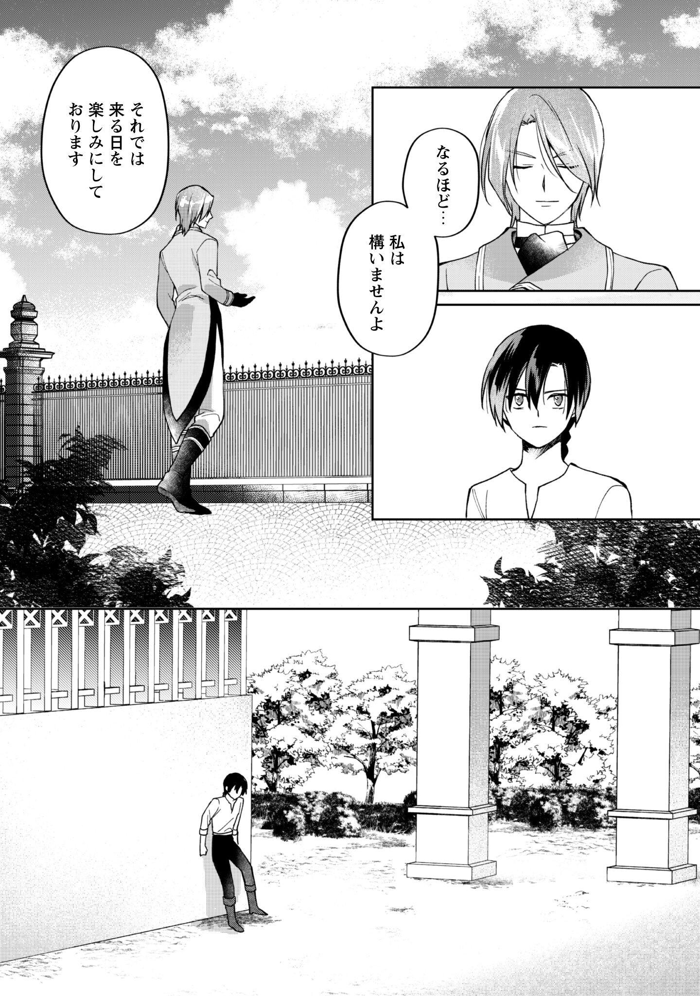 Majime Tennen-kei Reijou wa Toshishita Ouji no Omoi ni Kidzukanai Chapter 14.2 12ページ