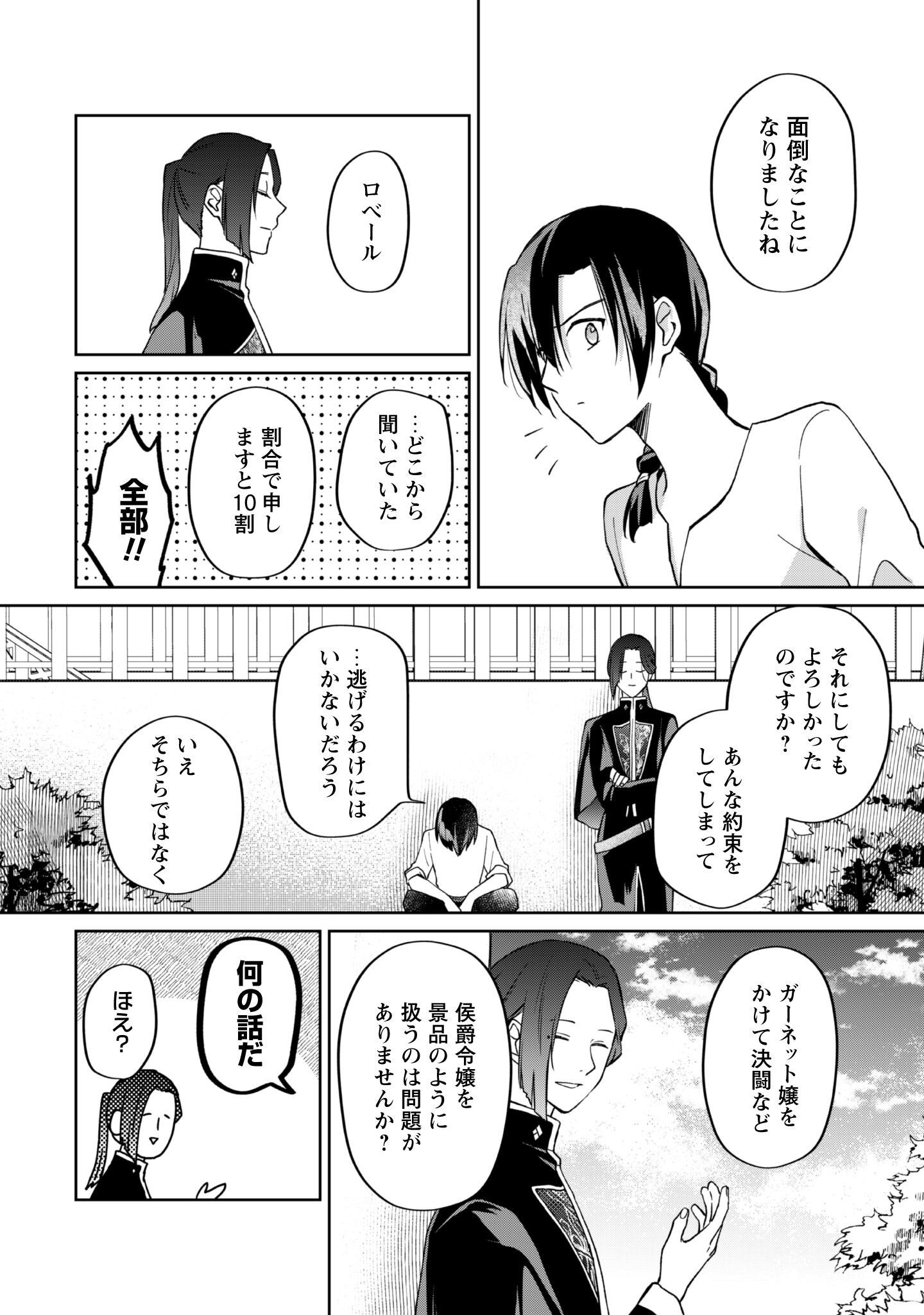 Majime Tennen-kei Reijou wa Toshishita Ouji no Omoi ni Kidzukanai Chapter 14.2 13ページ