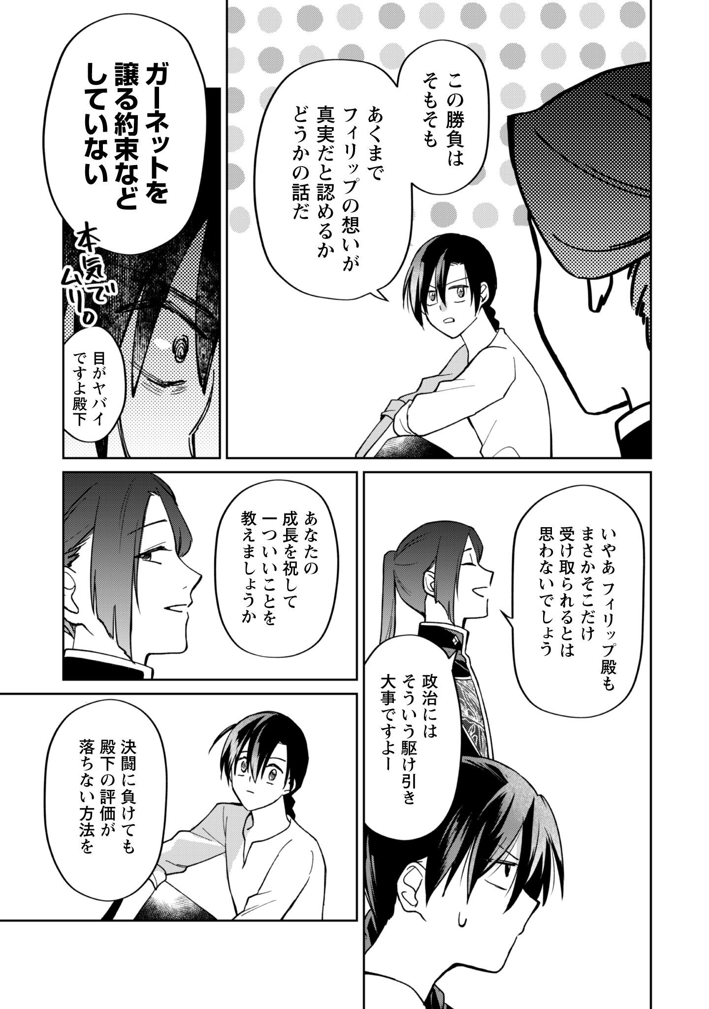 Majime Tennen-kei Reijou wa Toshishita Ouji no Omoi ni Kidzukanai Chapter 14.2 14ページ