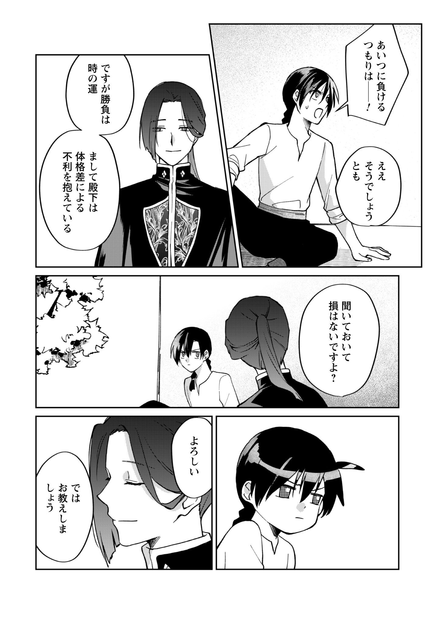 Majime Tennen-kei Reijou wa Toshishita Ouji no Omoi ni Kidzukanai Chapter 14.2 15ページ