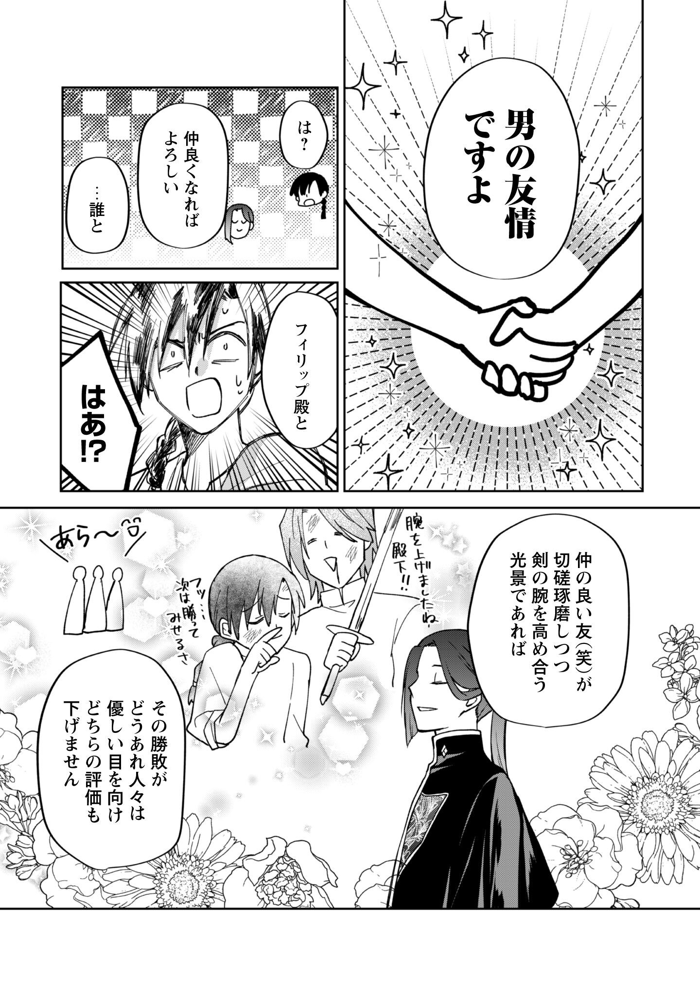 Majime Tennen-kei Reijou wa Toshishita Ouji no Omoi ni Kidzukanai Chapter 14.2 16ページ