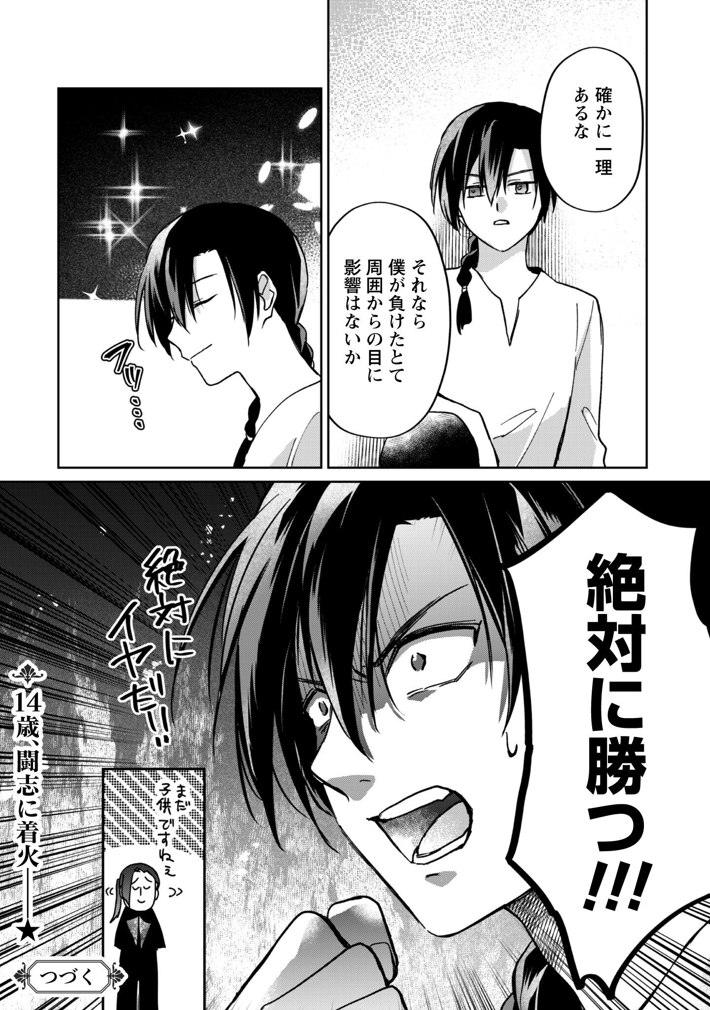 Majime Tennen-kei Reijou wa Toshishita Ouji no Omoi ni Kidzukanai Chapter 14.2 17ページ