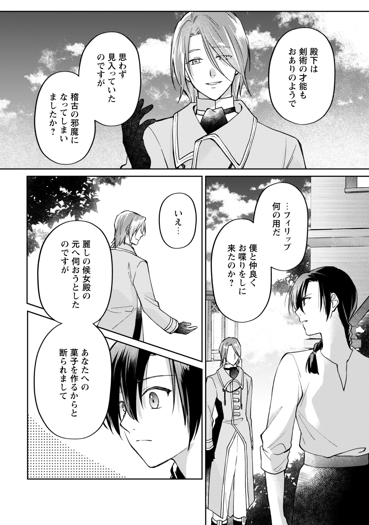 Majime Tennen-kei Reijou wa Toshishita Ouji no Omoi ni Kidzukanai Chapter 14.2 3ページ