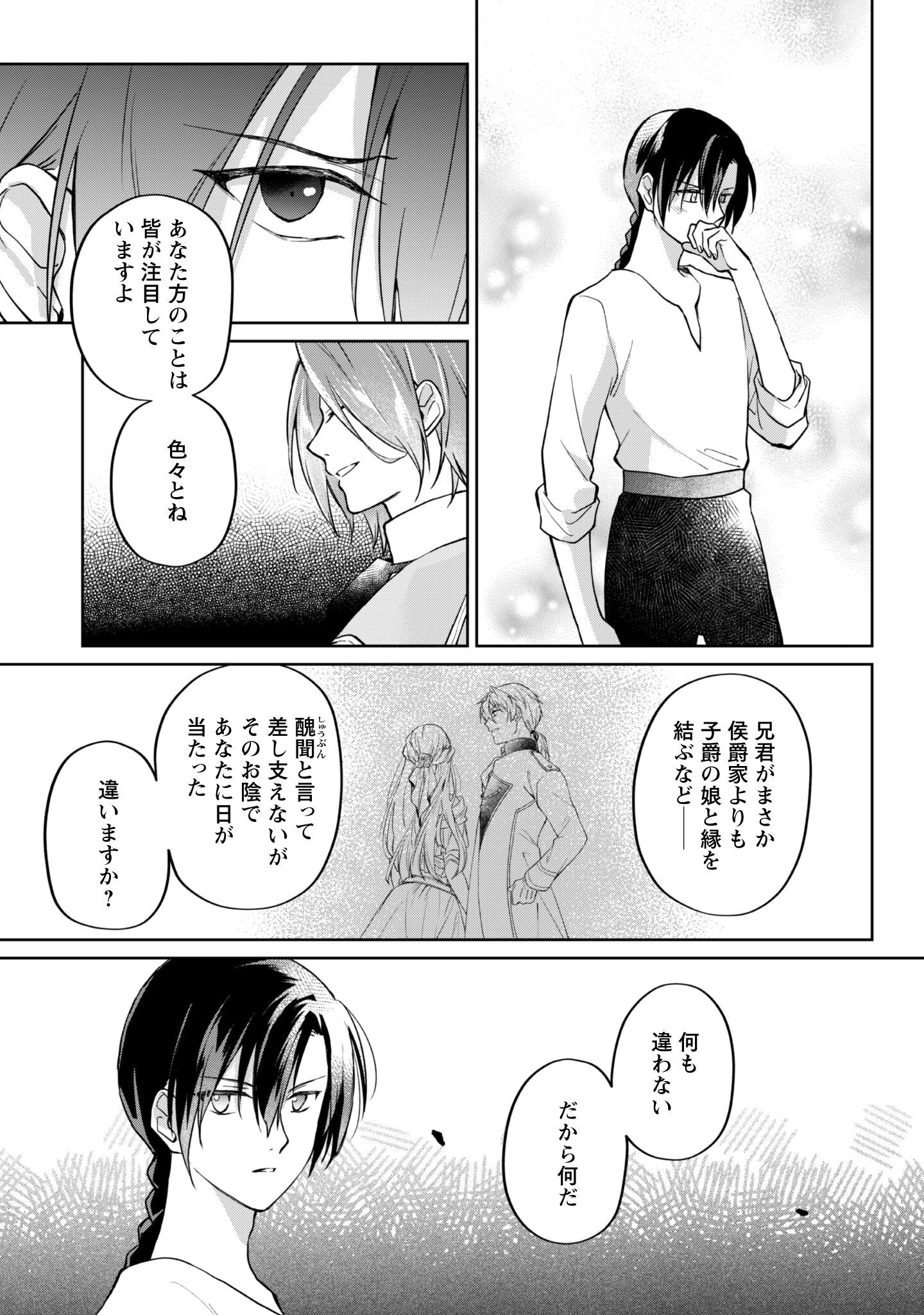 Majime Tennen-kei Reijou wa Toshishita Ouji no Omoi ni Kidzukanai Chapter 14.2 4ページ