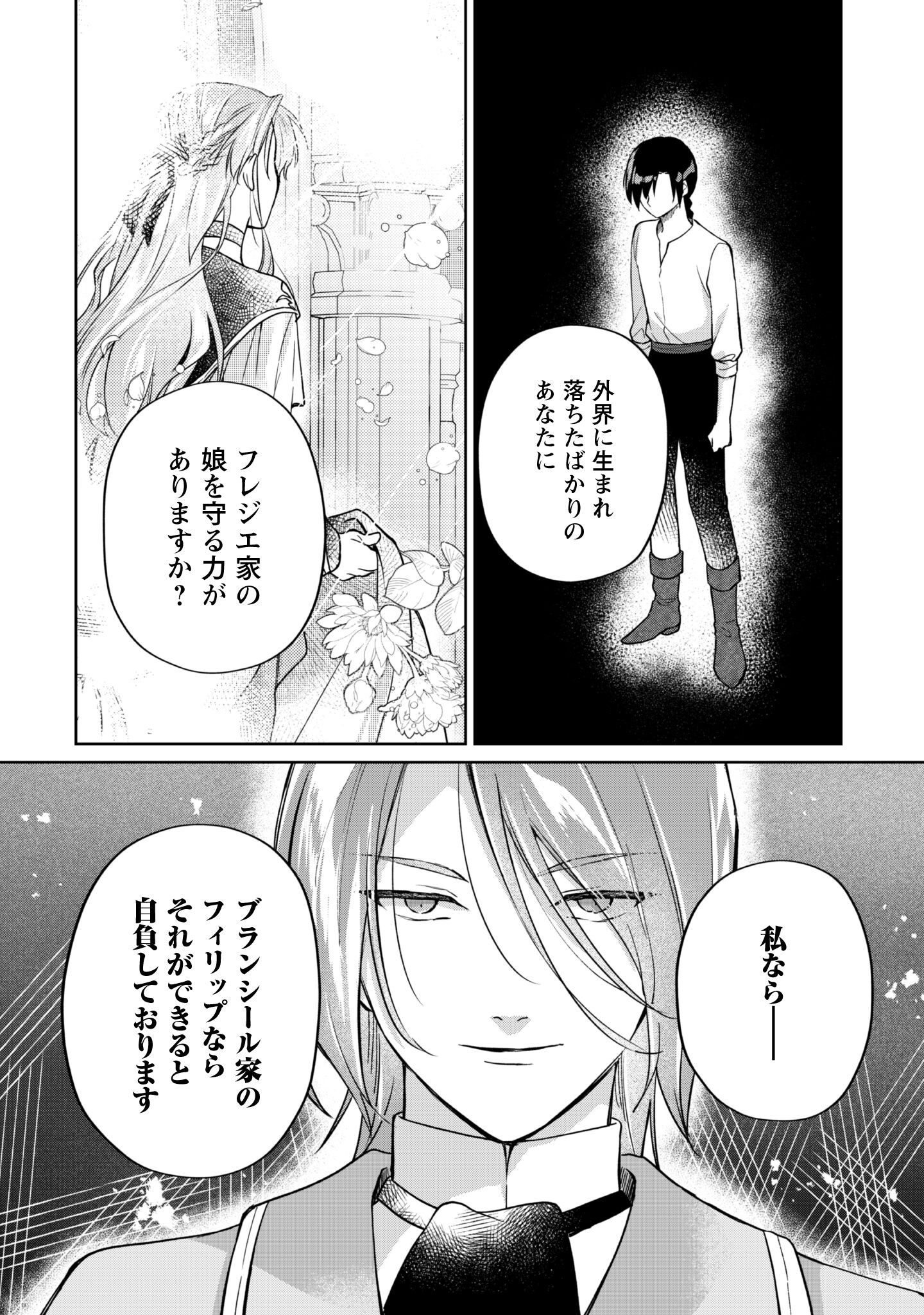 Majime Tennen-kei Reijou wa Toshishita Ouji no Omoi ni Kidzukanai Chapter 14.2 5ページ