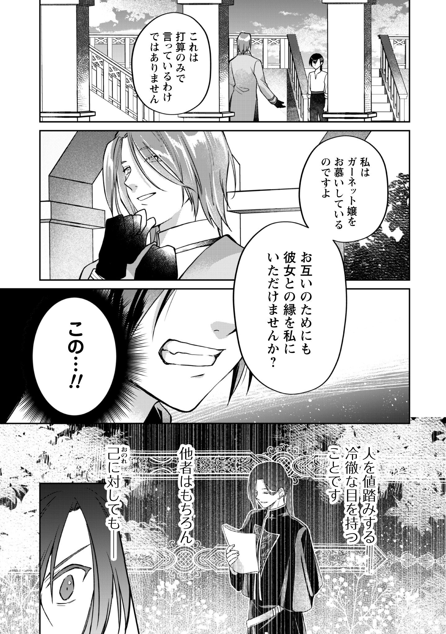 Majime Tennen-kei Reijou wa Toshishita Ouji no Omoi ni Kidzukanai Chapter 14.2 6ページ