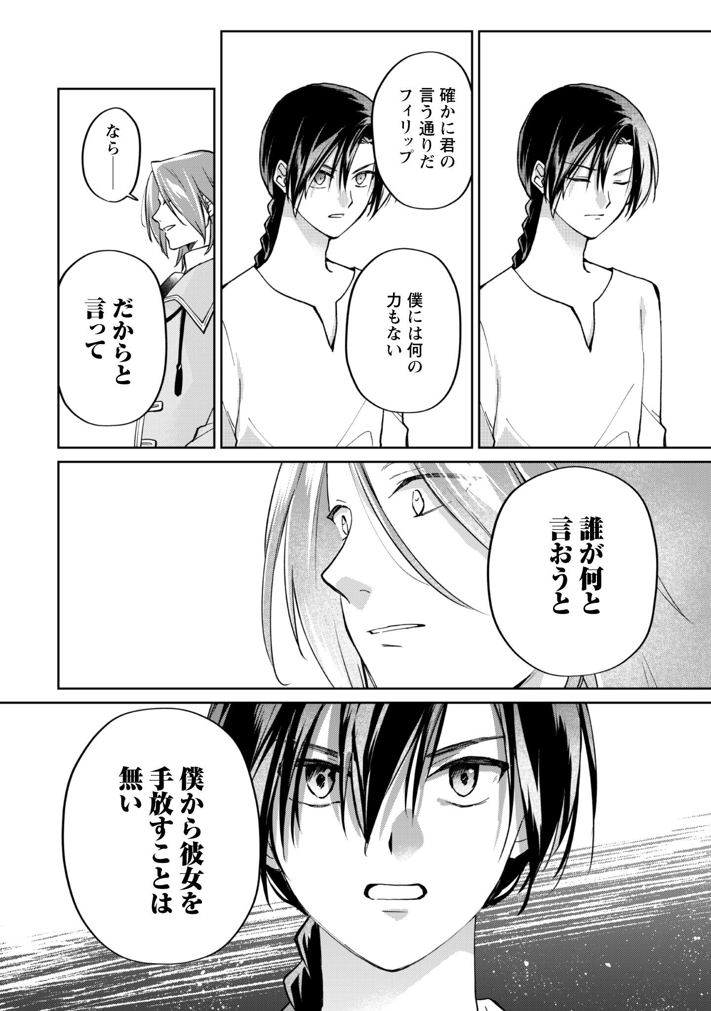 Majime Tennen-kei Reijou wa Toshishita Ouji no Omoi ni Kidzukanai Chapter 14.2 7ページ