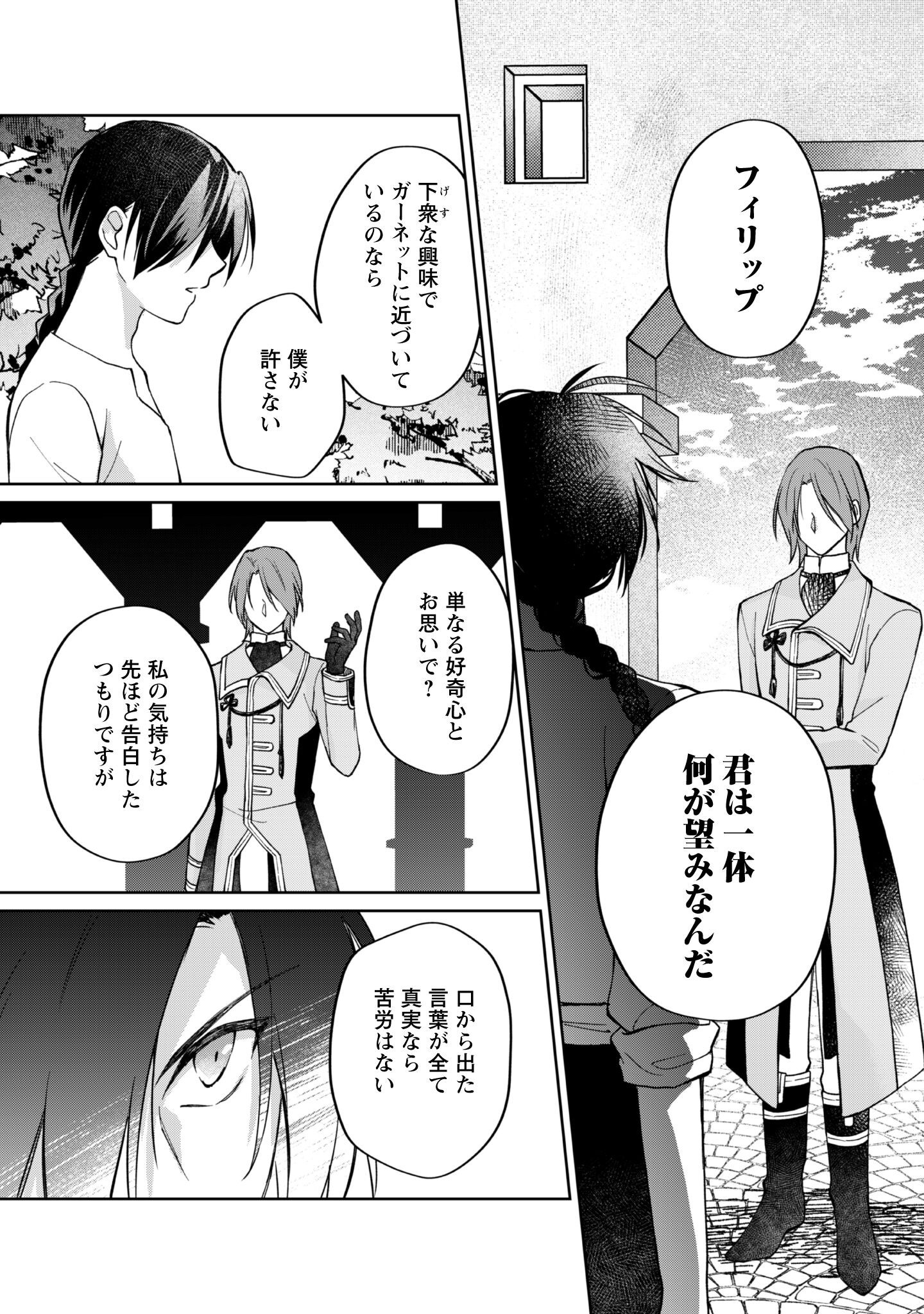 Majime Tennen-kei Reijou wa Toshishita Ouji no Omoi ni Kidzukanai Chapter 14.2 8ページ