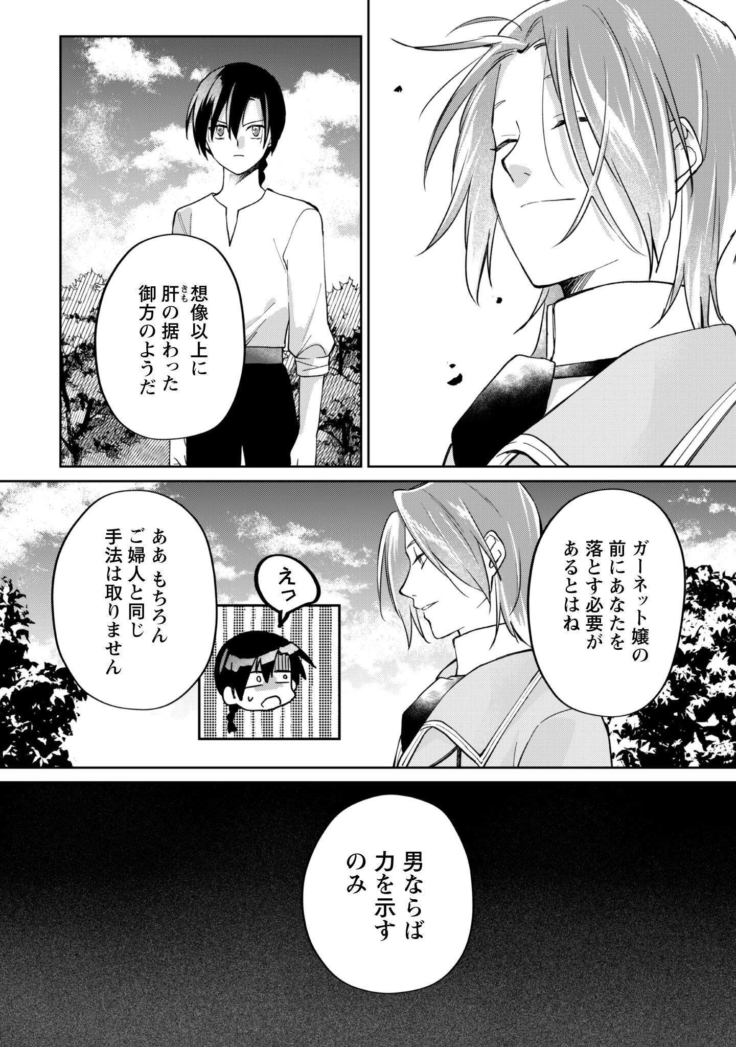 Majime Tennen-kei Reijou wa Toshishita Ouji no Omoi ni Kidzukanai Chapter 14.2 9ページ