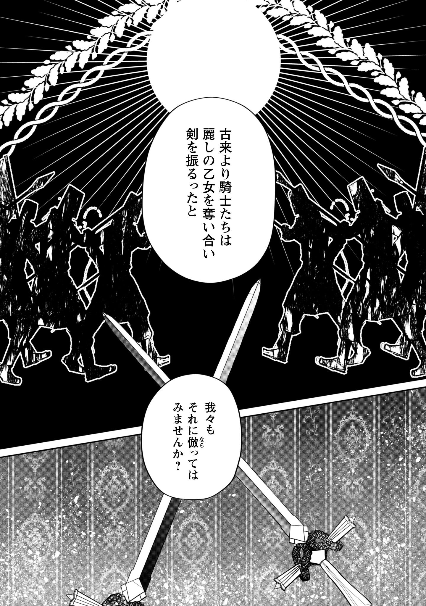 Majime Tennen-kei Reijou wa Toshishita Ouji no Omoi ni Kidzukanai Chapter 14.2 10ページ