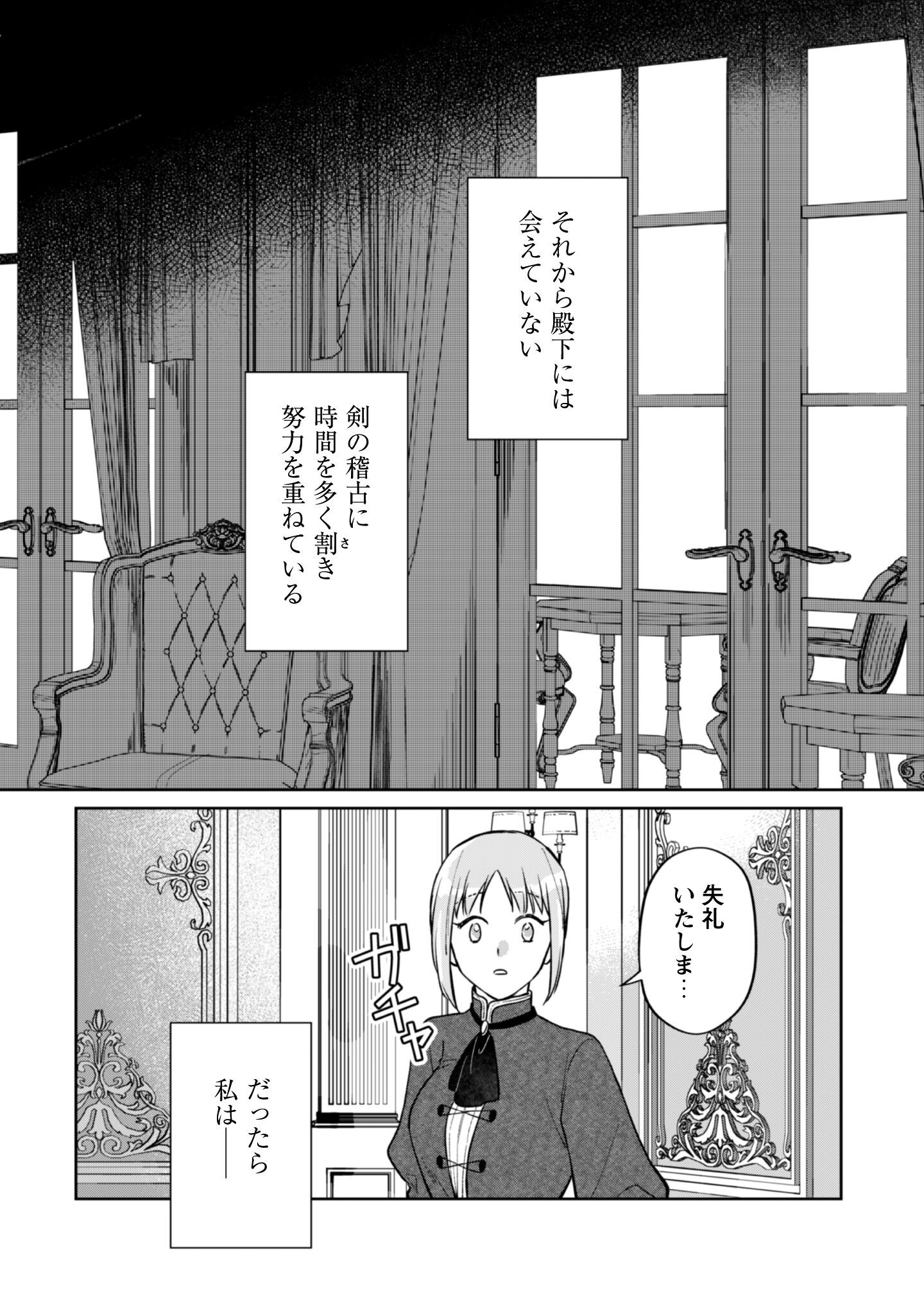 Majime Tennen-kei Reijou wa Toshishita Ouji no Omoi ni Kidzukanai Chapter 15 11ページ