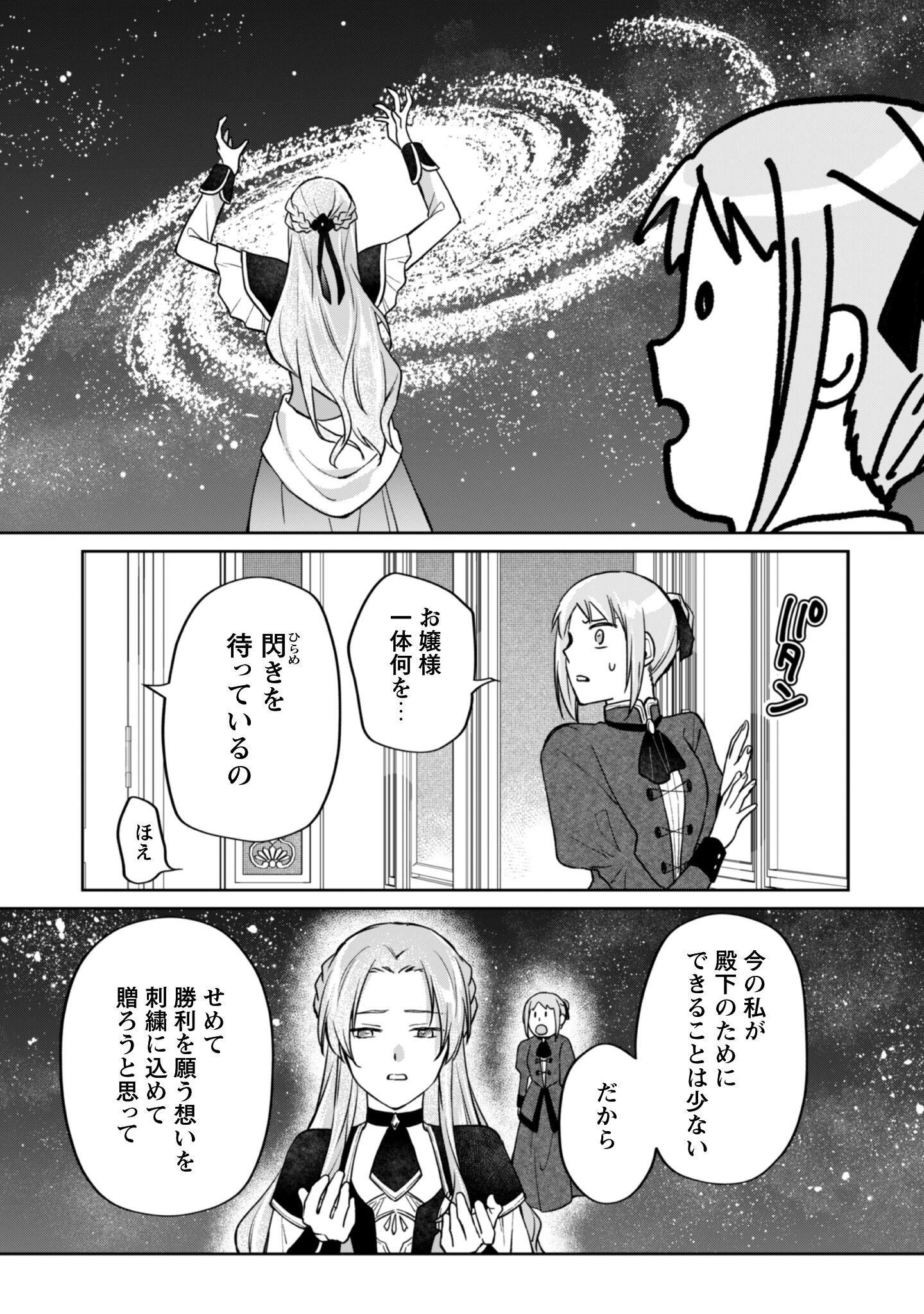 Majime Tennen-kei Reijou wa Toshishita Ouji no Omoi ni Kidzukanai Chapter 15 12ページ