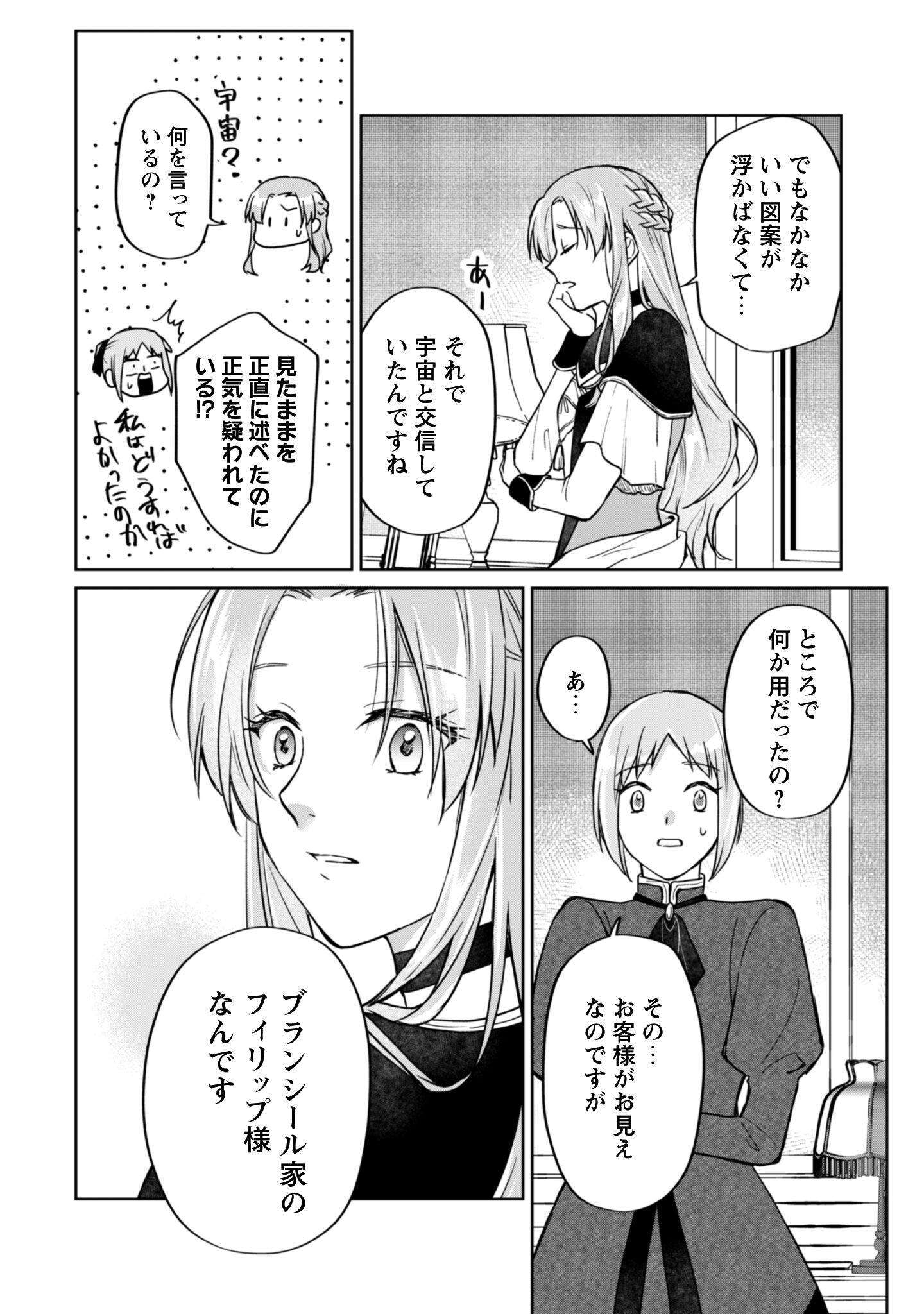 Majime Tennen-kei Reijou wa Toshishita Ouji no Omoi ni Kidzukanai Chapter 15 13ページ