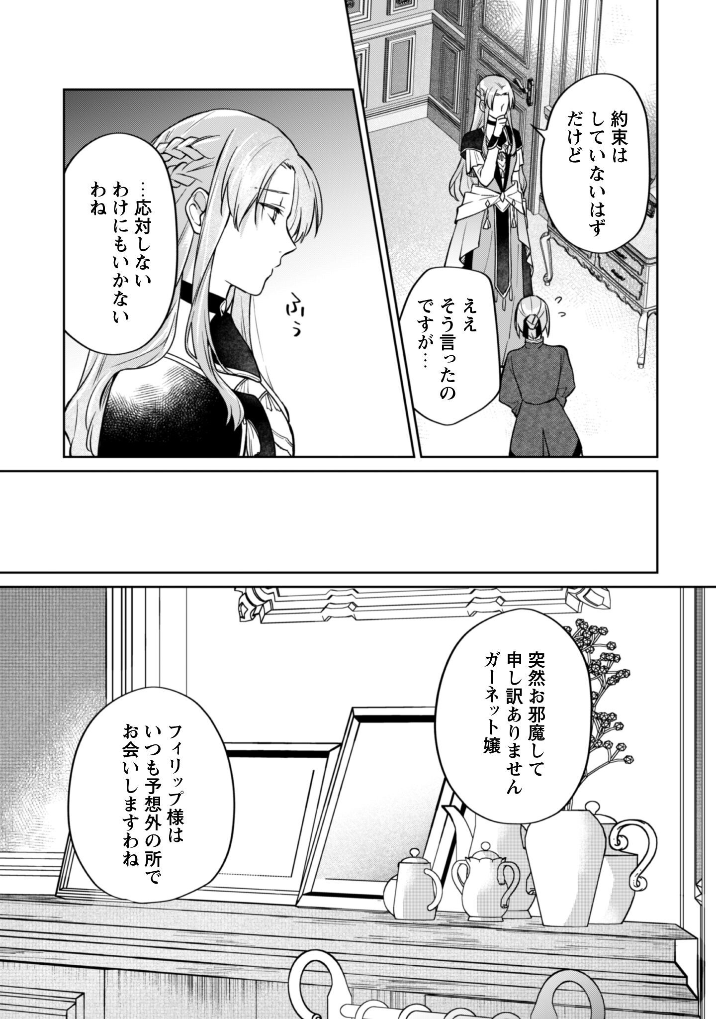 Majime Tennen-kei Reijou wa Toshishita Ouji no Omoi ni Kidzukanai Chapter 15 14ページ